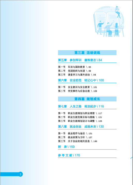 《中职生入学指南》  正文  下厂文件_页面_06.jpg