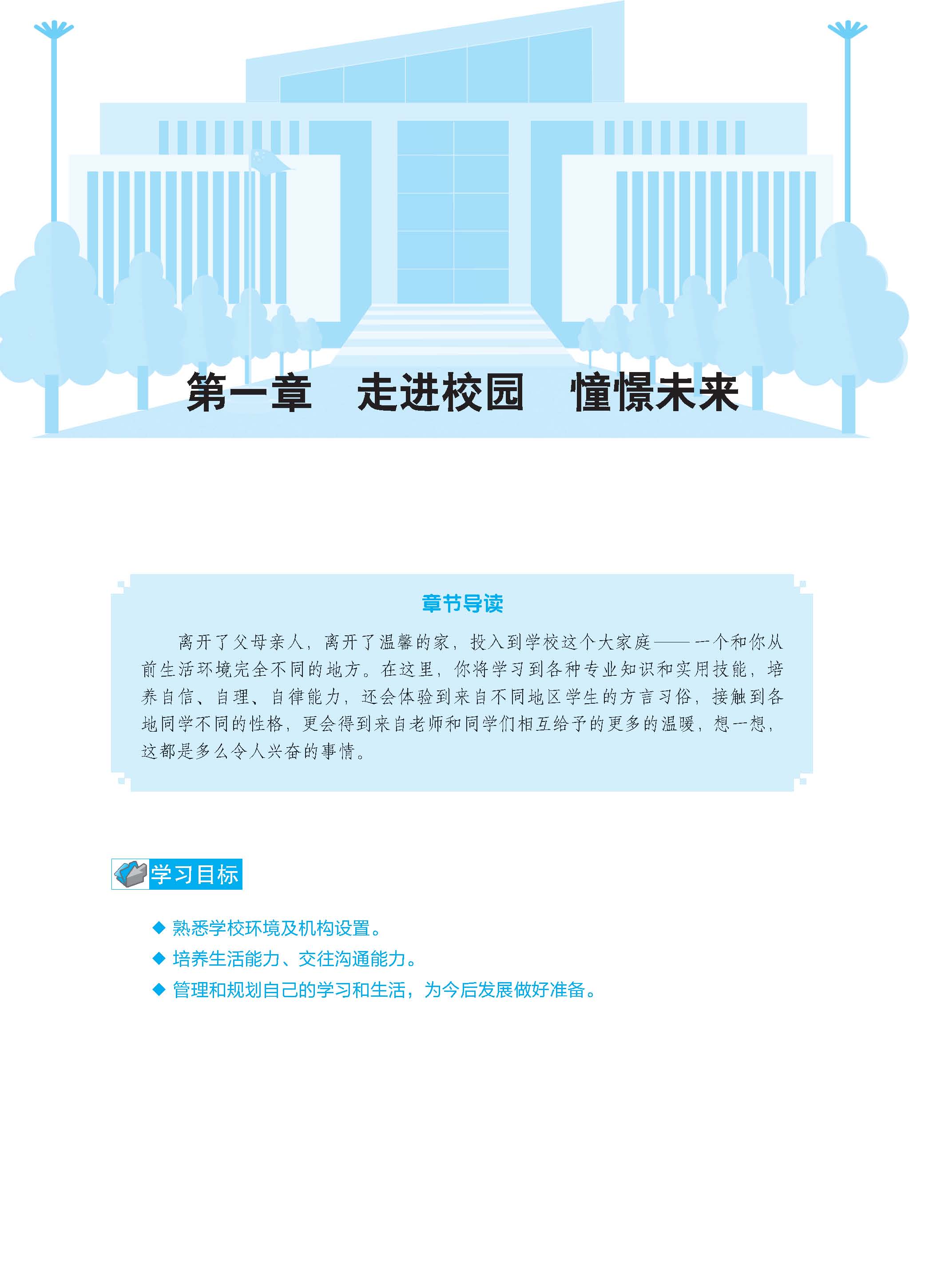 《中职生入学指南》  正文  下厂文件_页面_08.jpg