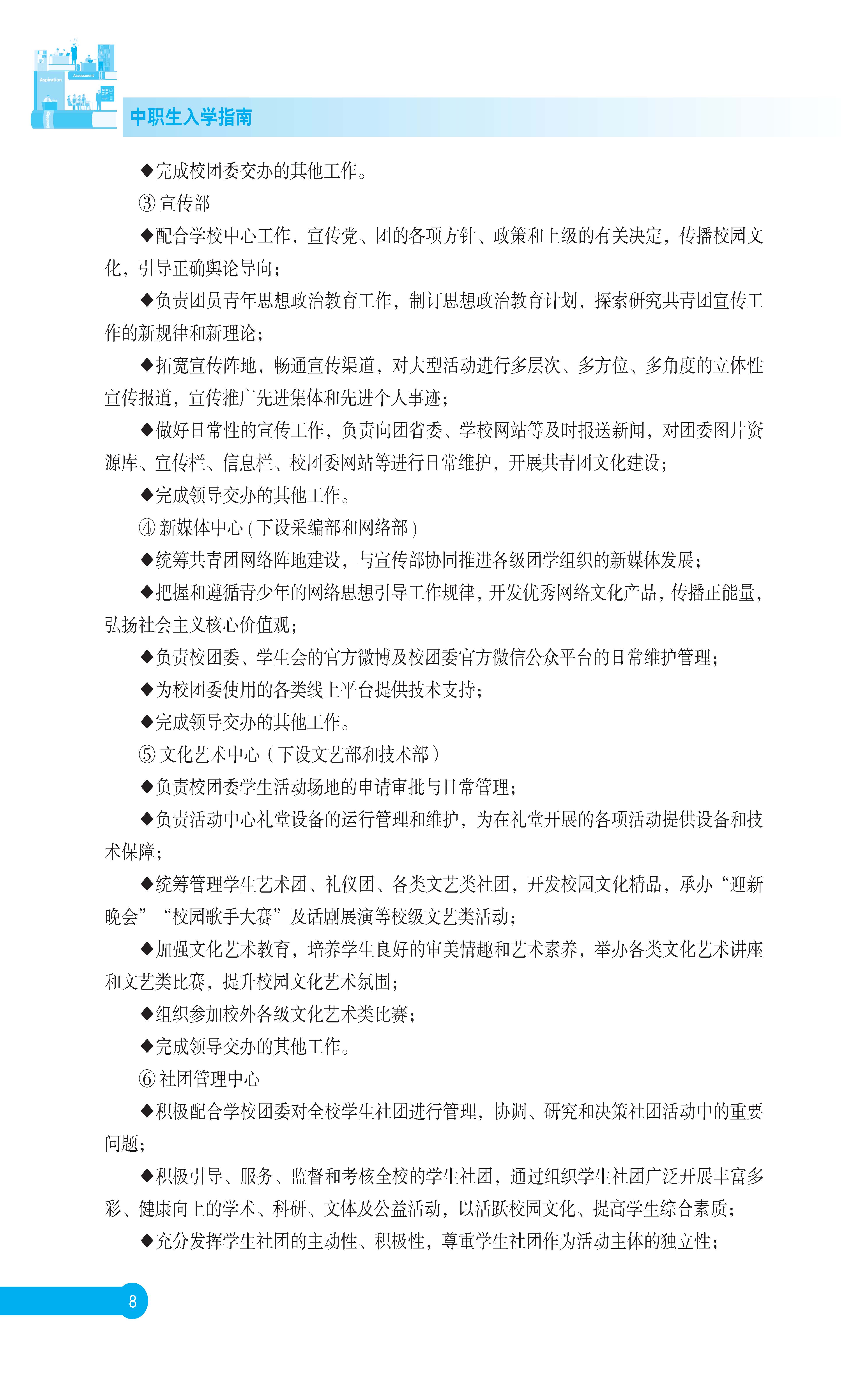 《中职生入学指南》  正文  下厂文件_页面_14.jpg