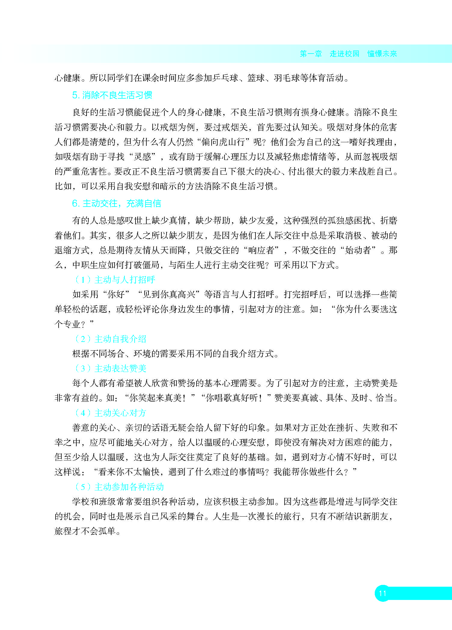 《中职生入学指南》  正文  下厂文件_页面_17.jpg