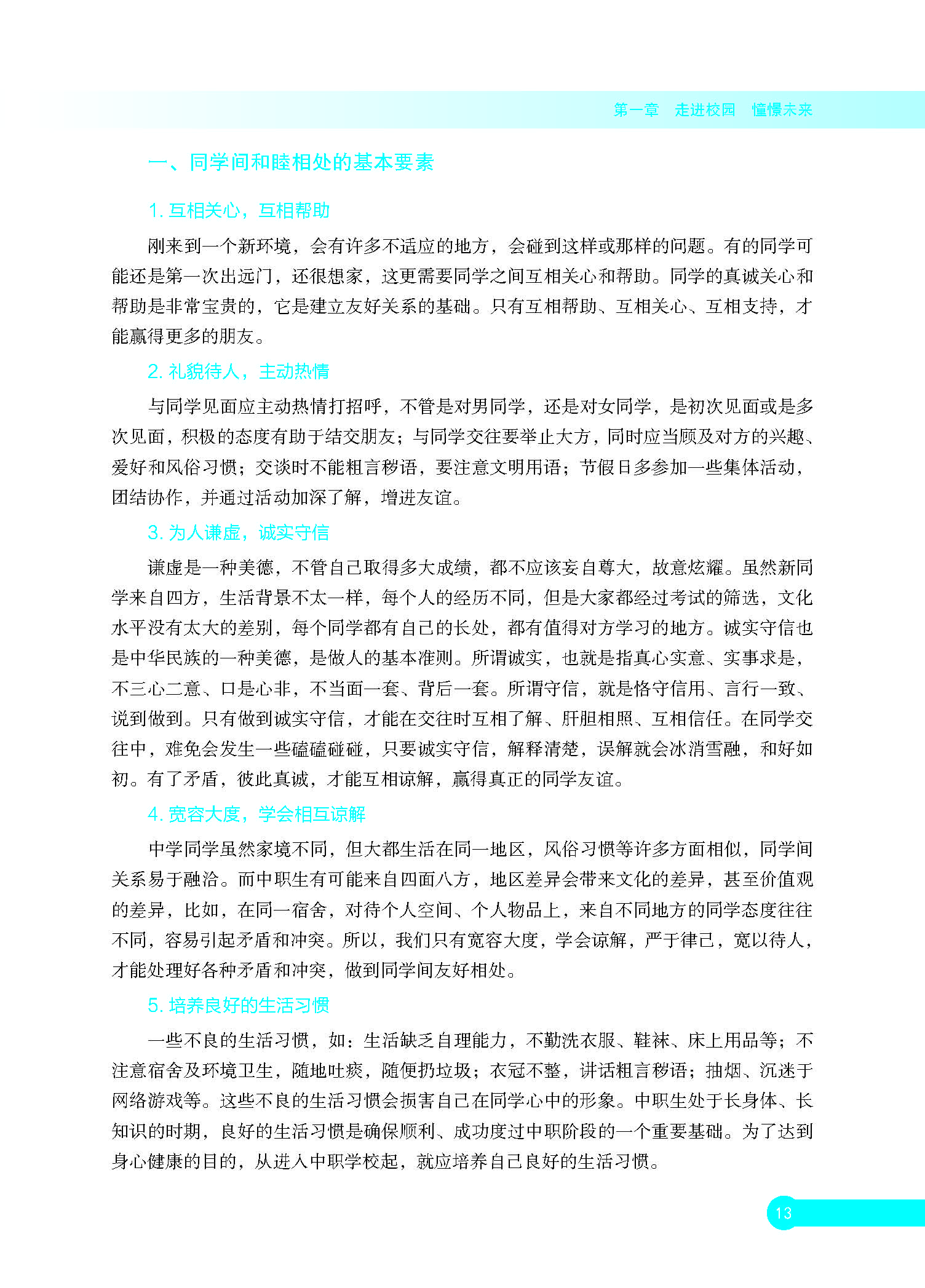 《中职生入学指南》  正文  下厂文件_页面_19.jpg