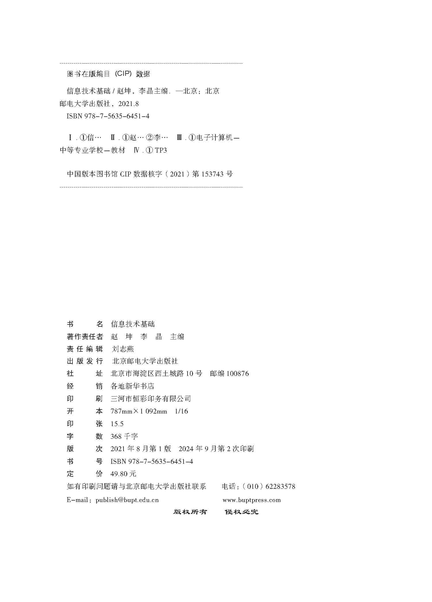 信息技术基础_页面_02.jpg