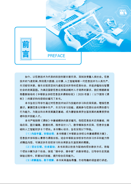 信息技术基础_页面_03.jpg