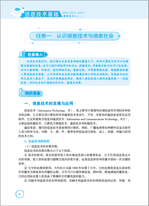 信息技术基础_页面_08.jpg