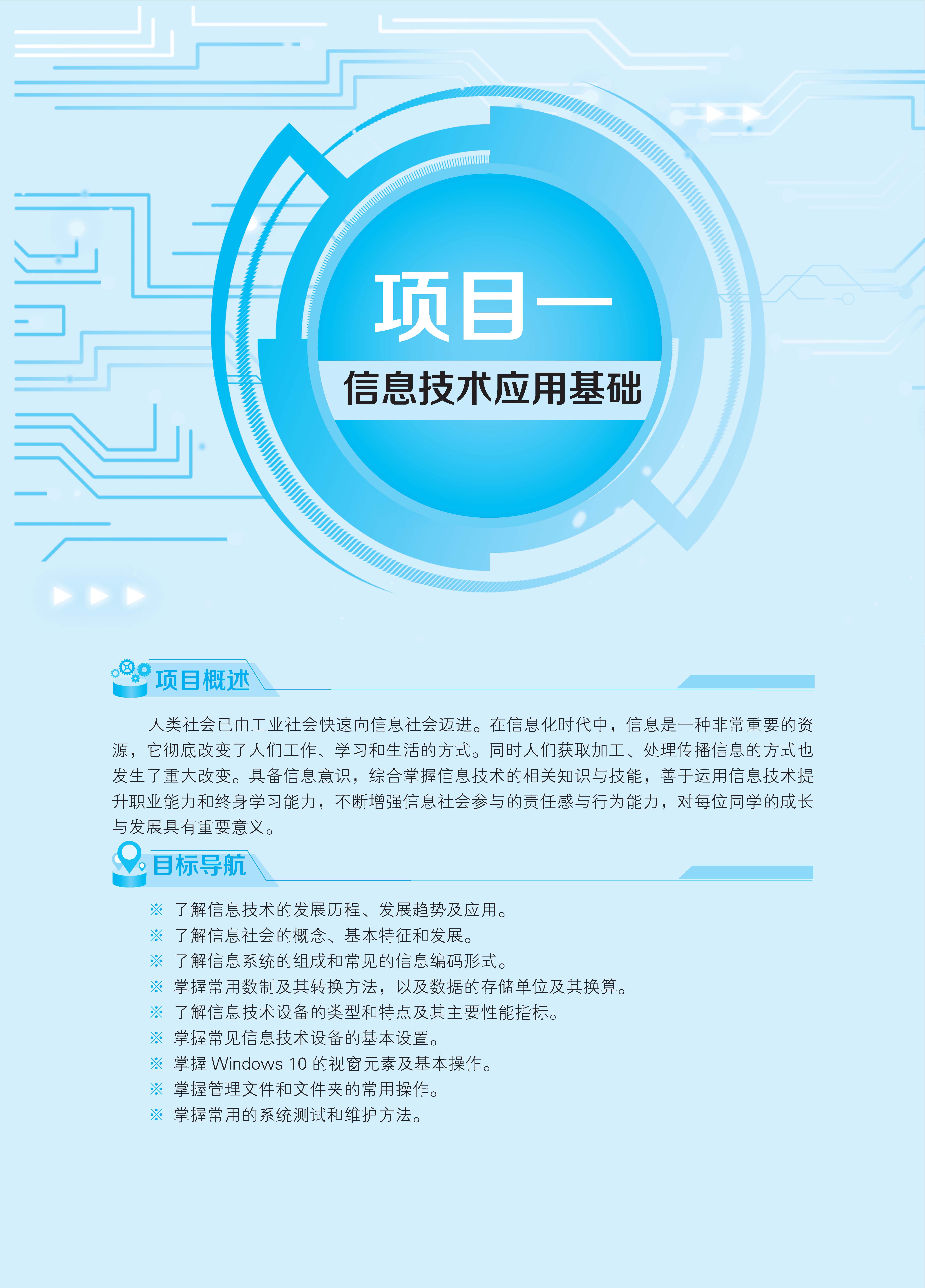 信息技术基础_页面_07.jpg