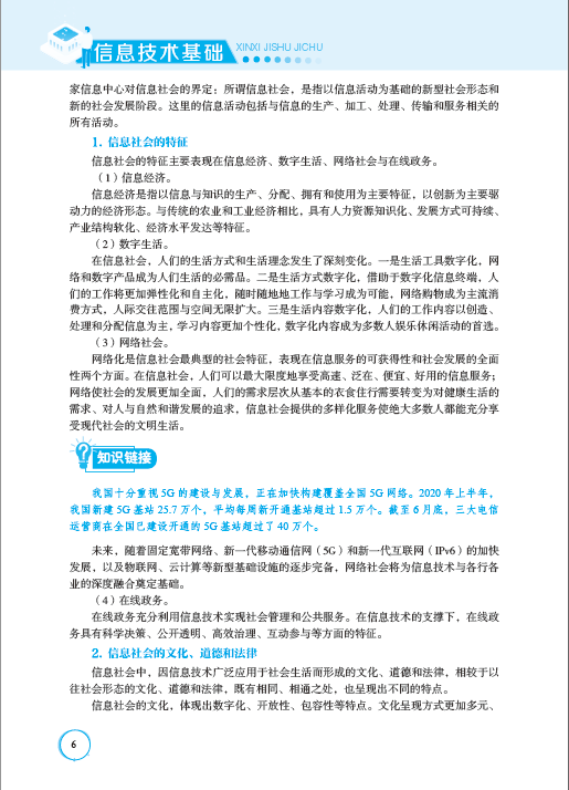 信息技术基础_页面_12.jpg