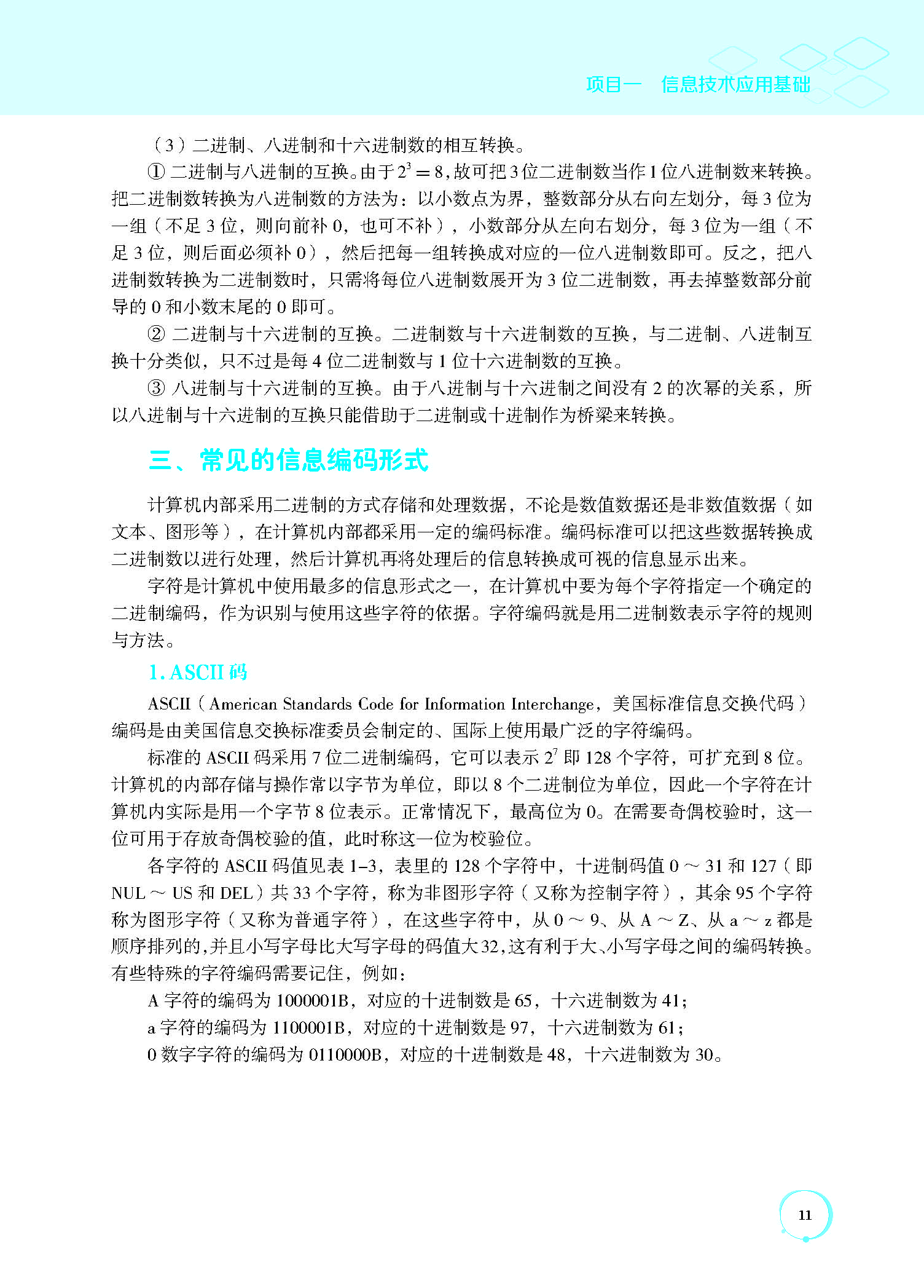 信息技术基础_页面_17.jpg