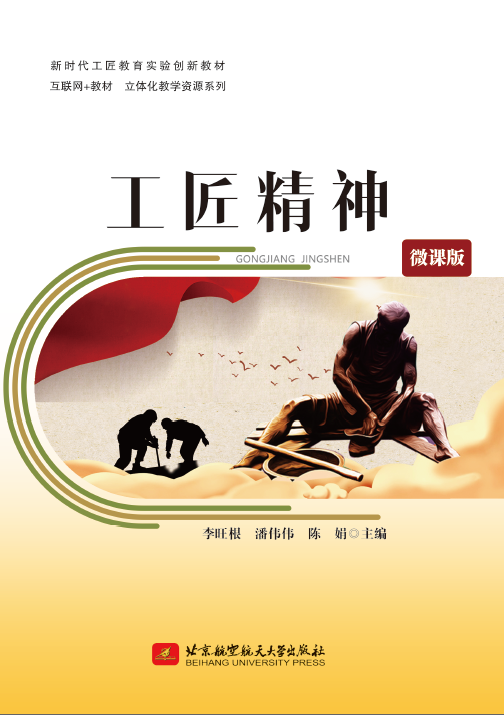 工匠精神