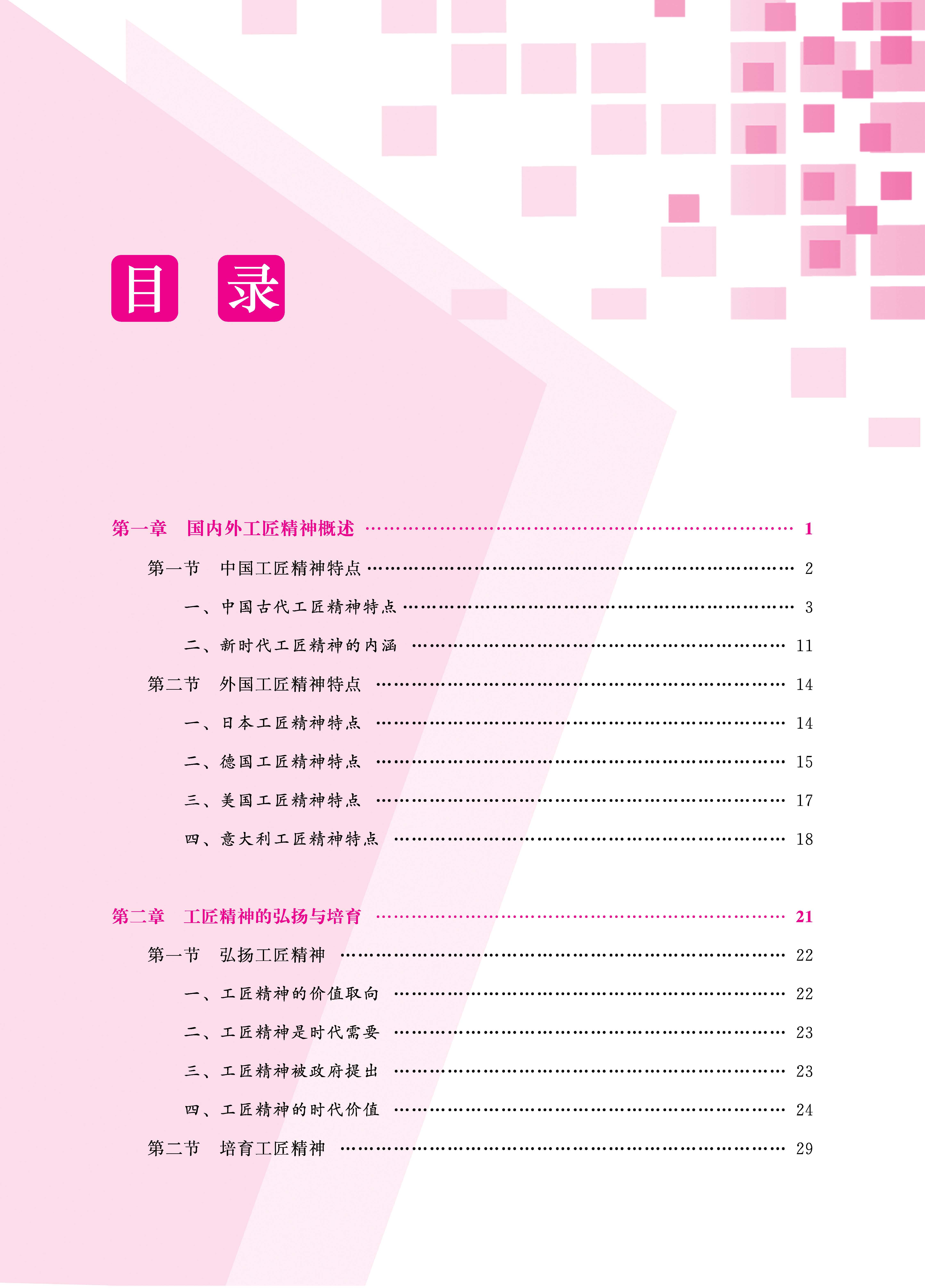 工匠精神_页面_05.jpg
