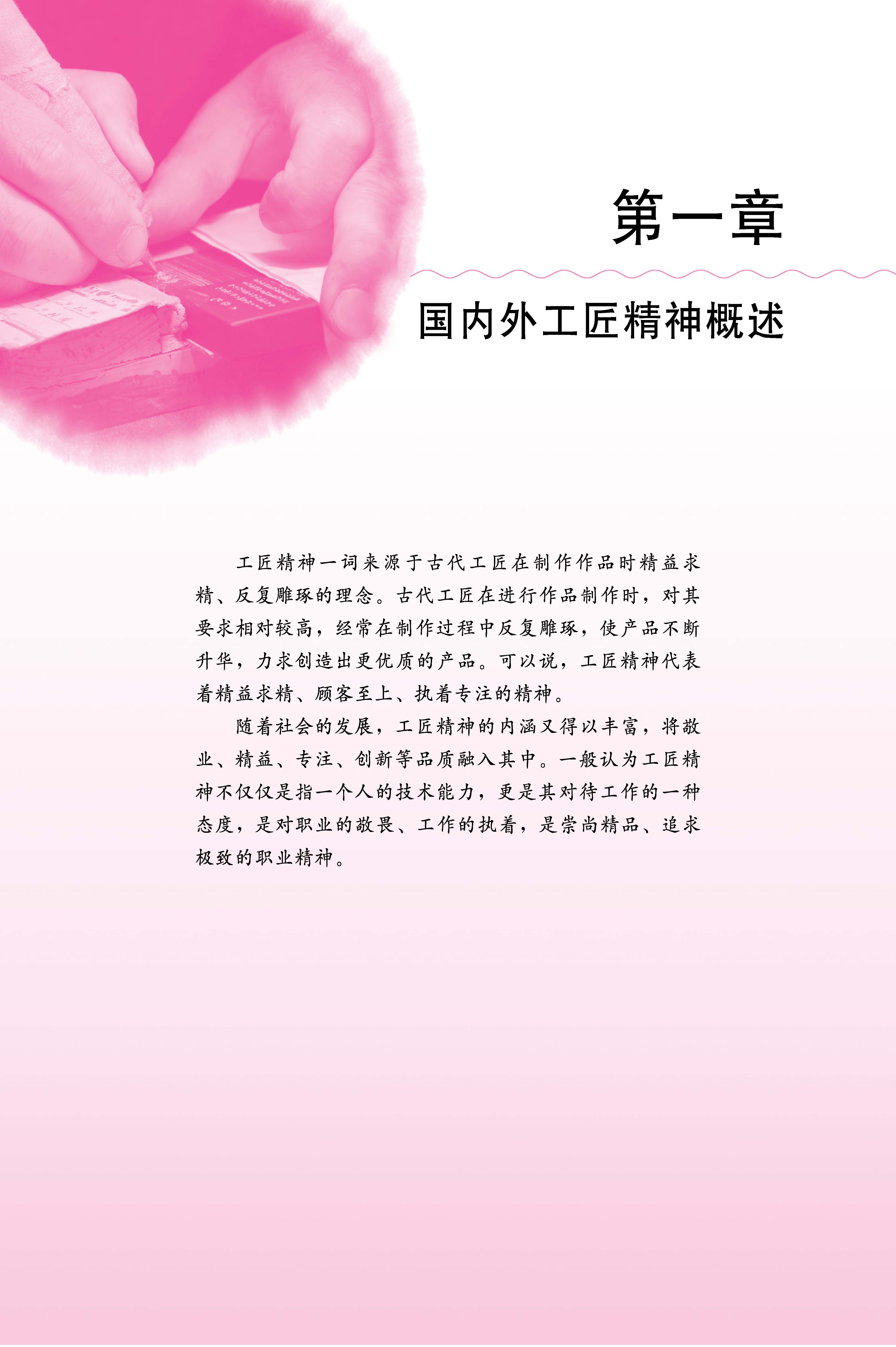 工匠精神_页面_09.jpg