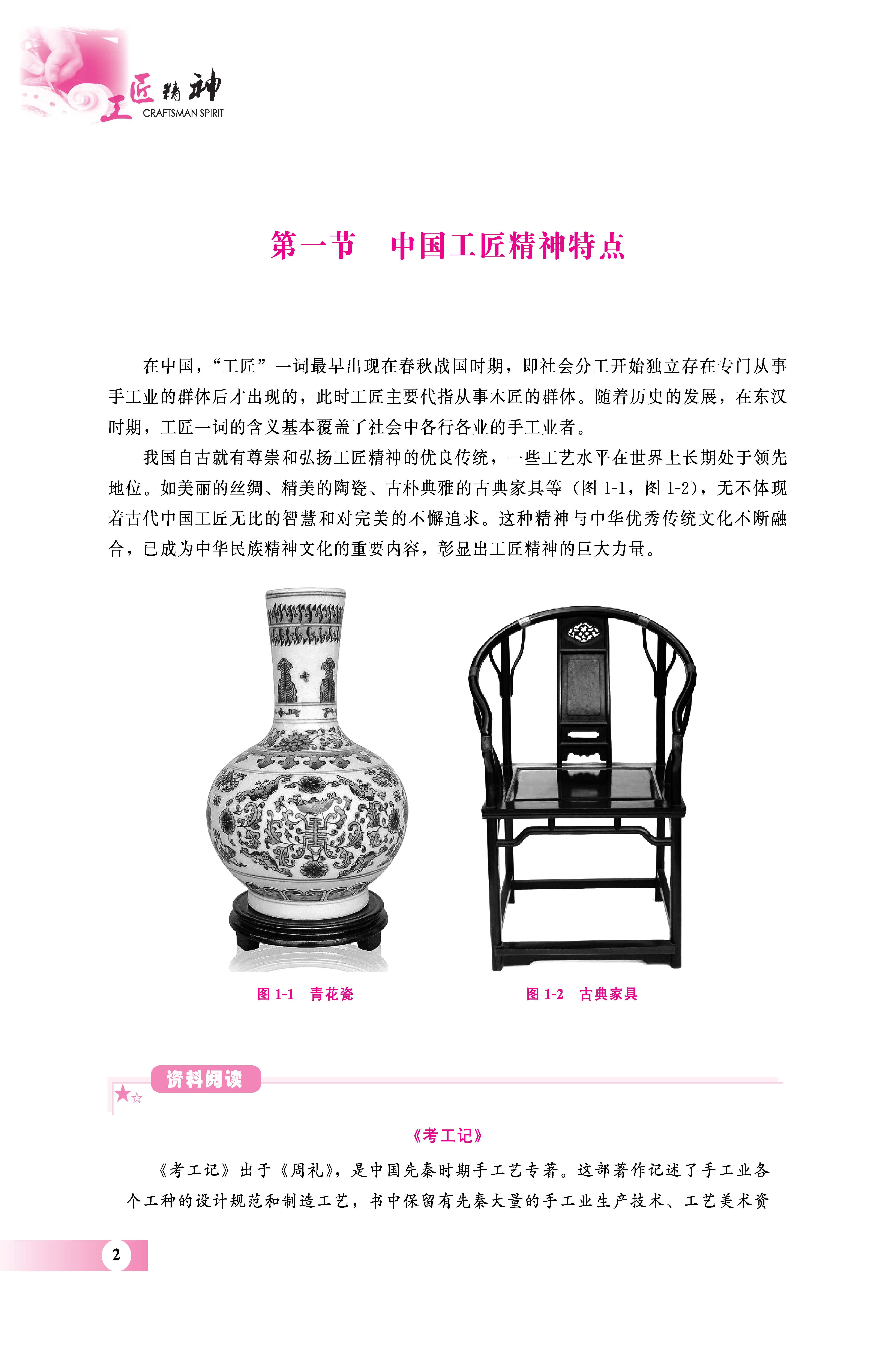 工匠精神_页面_10.jpg