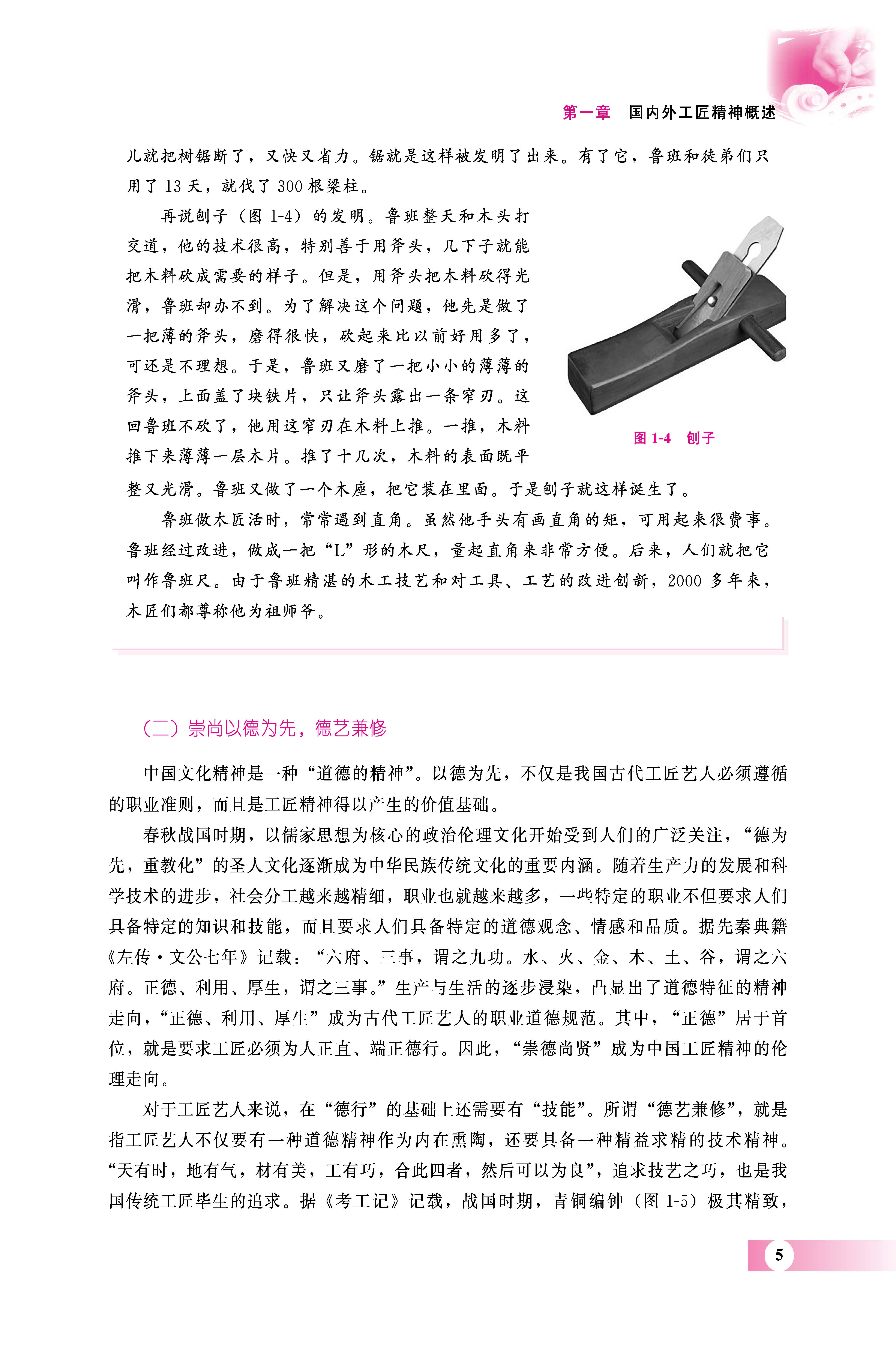 工匠精神_页面_13.jpg
