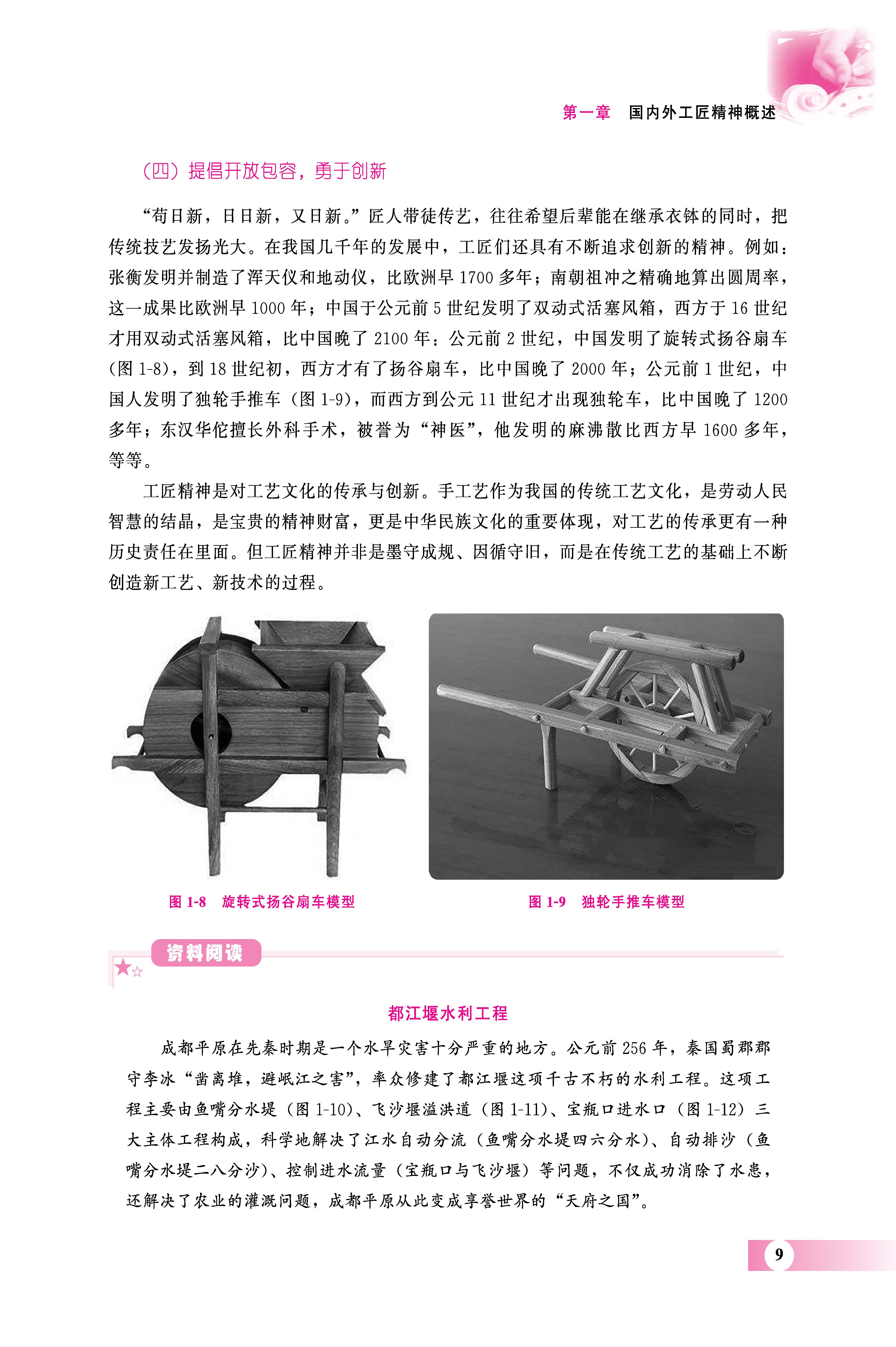 工匠精神_页面_17.jpg