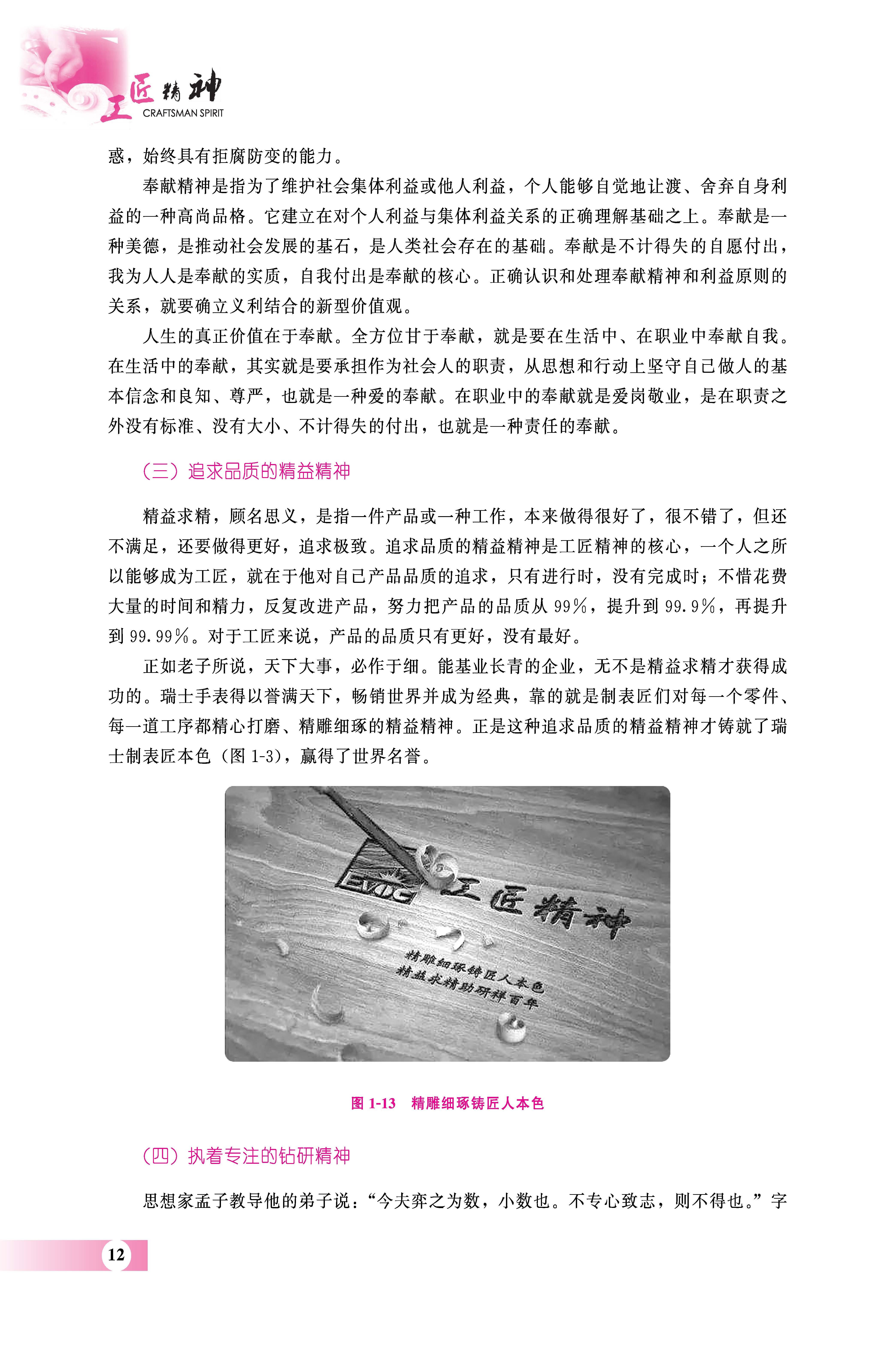 工匠精神_页面_20.jpg