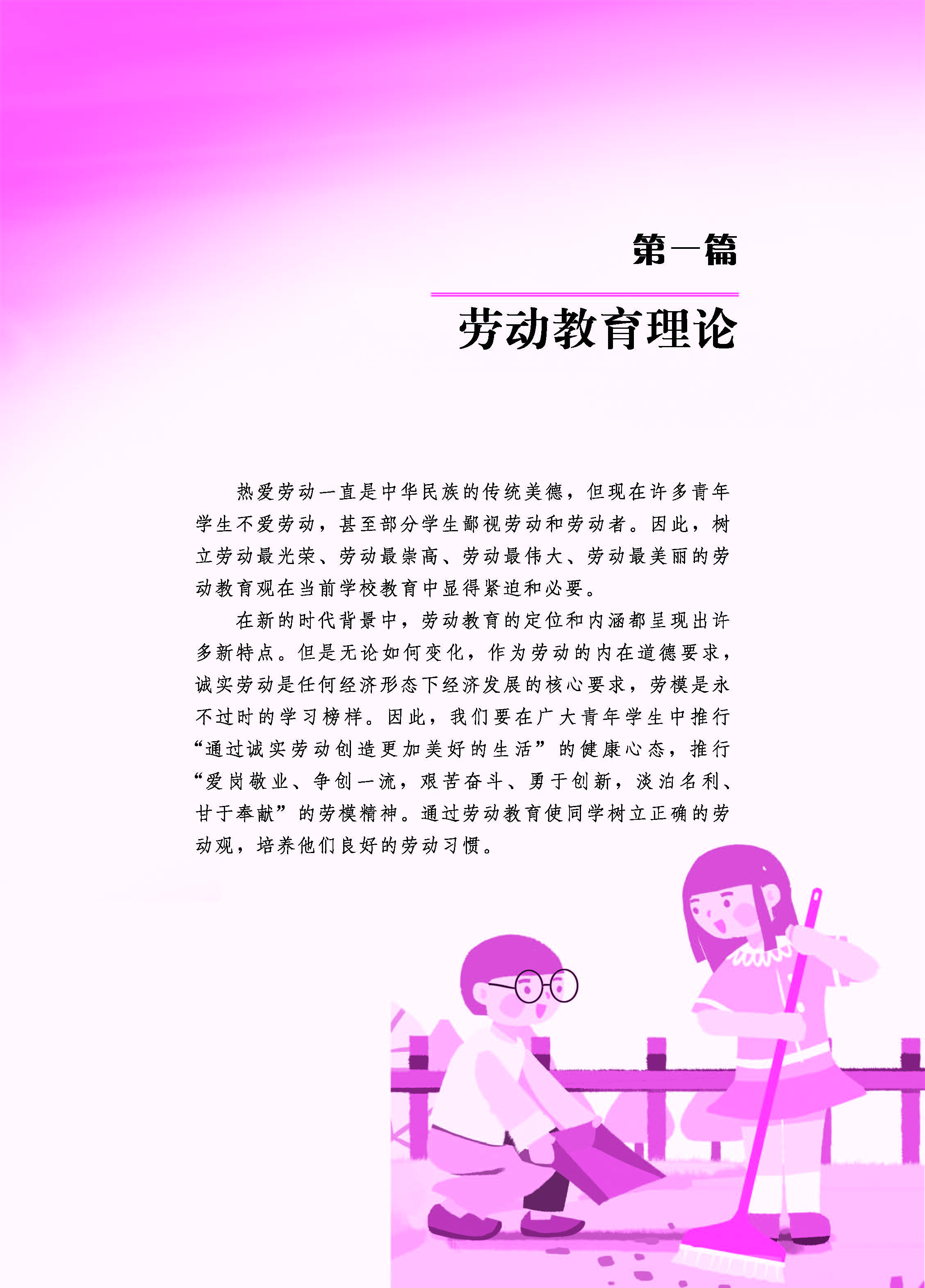 劳动教育教程 转曲_页面_08.jpg