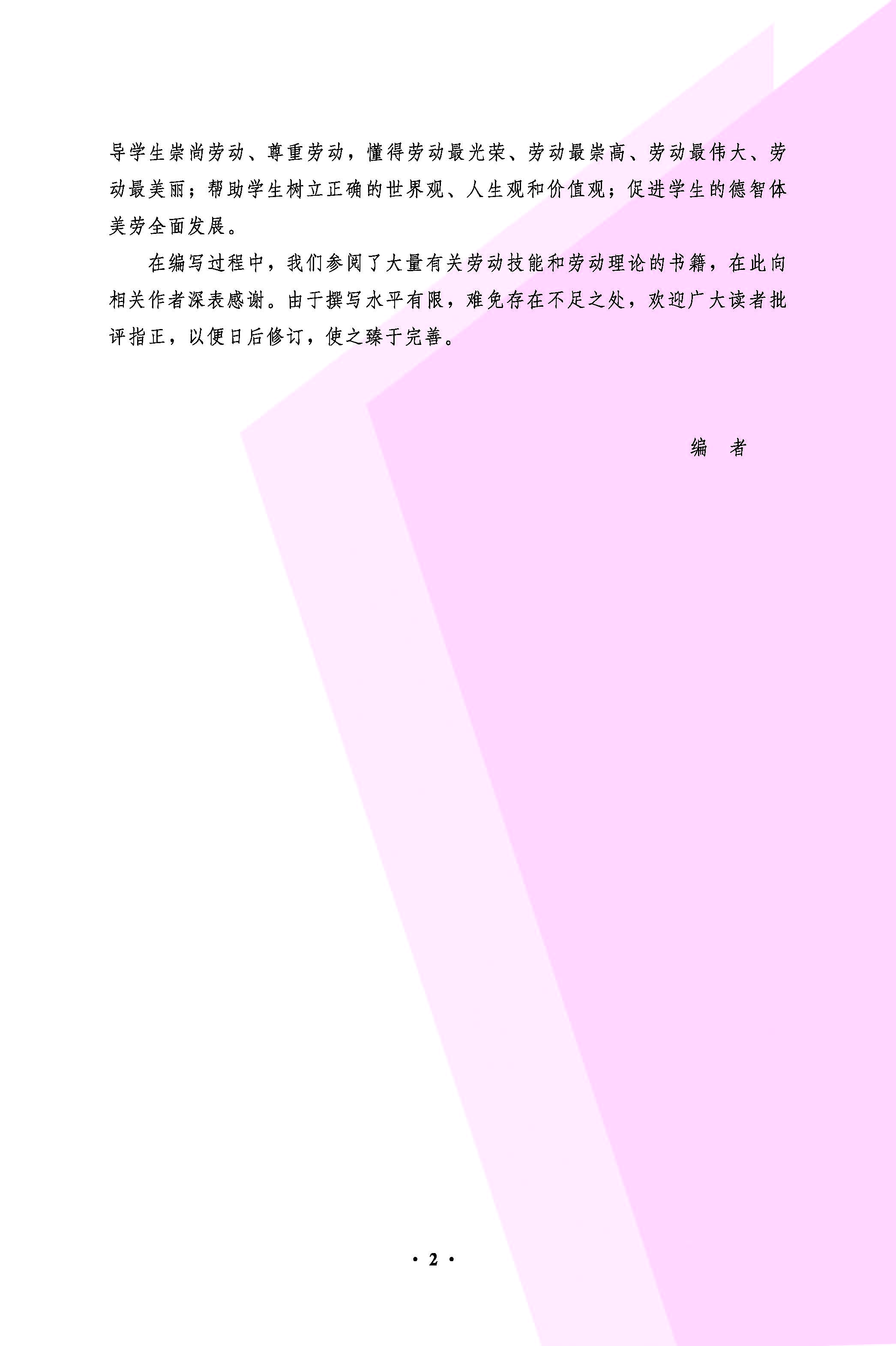 劳动教育教程 转曲_页面_04.jpg
