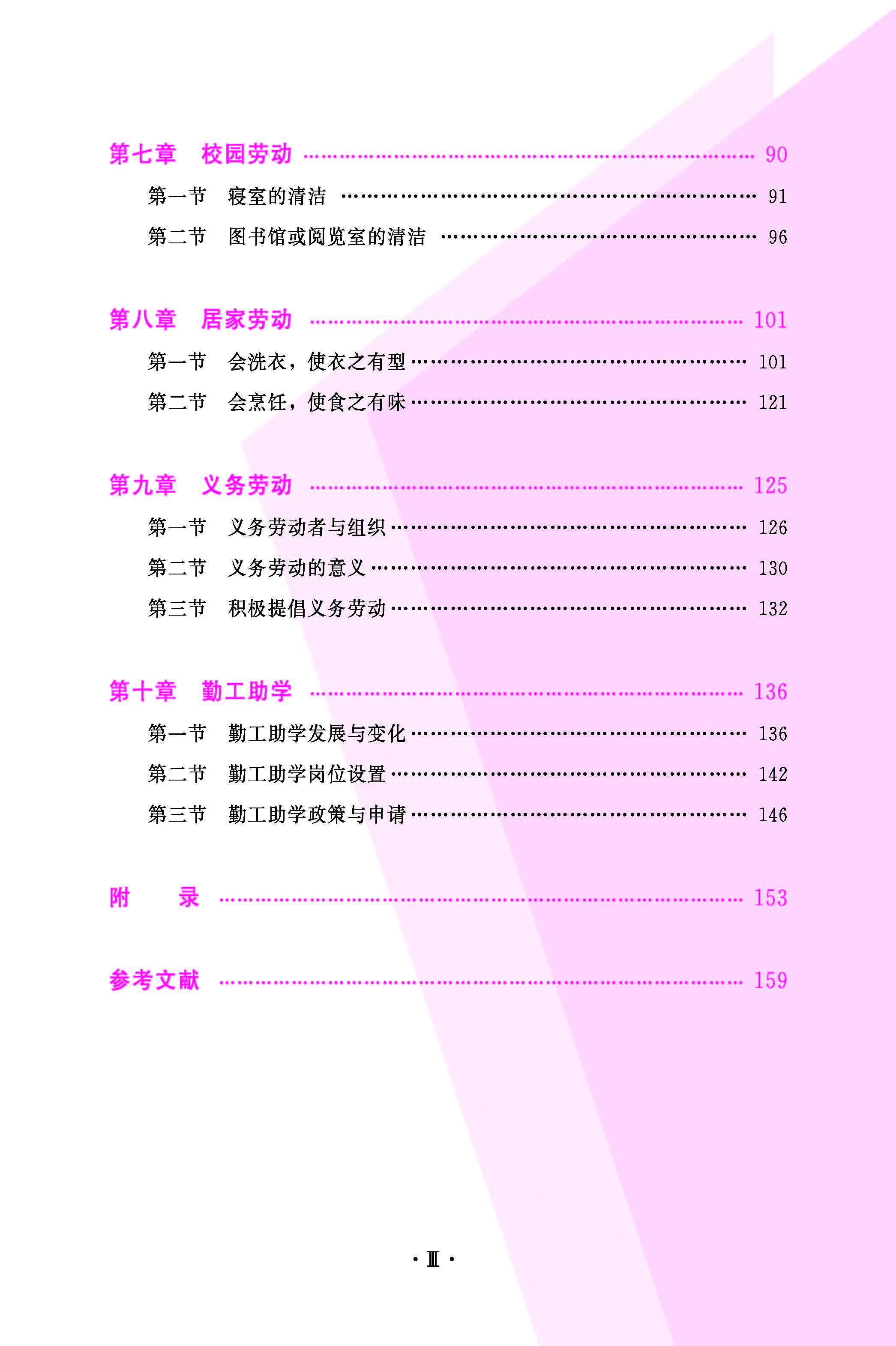 劳动教育教程 转曲_页面_07.jpg