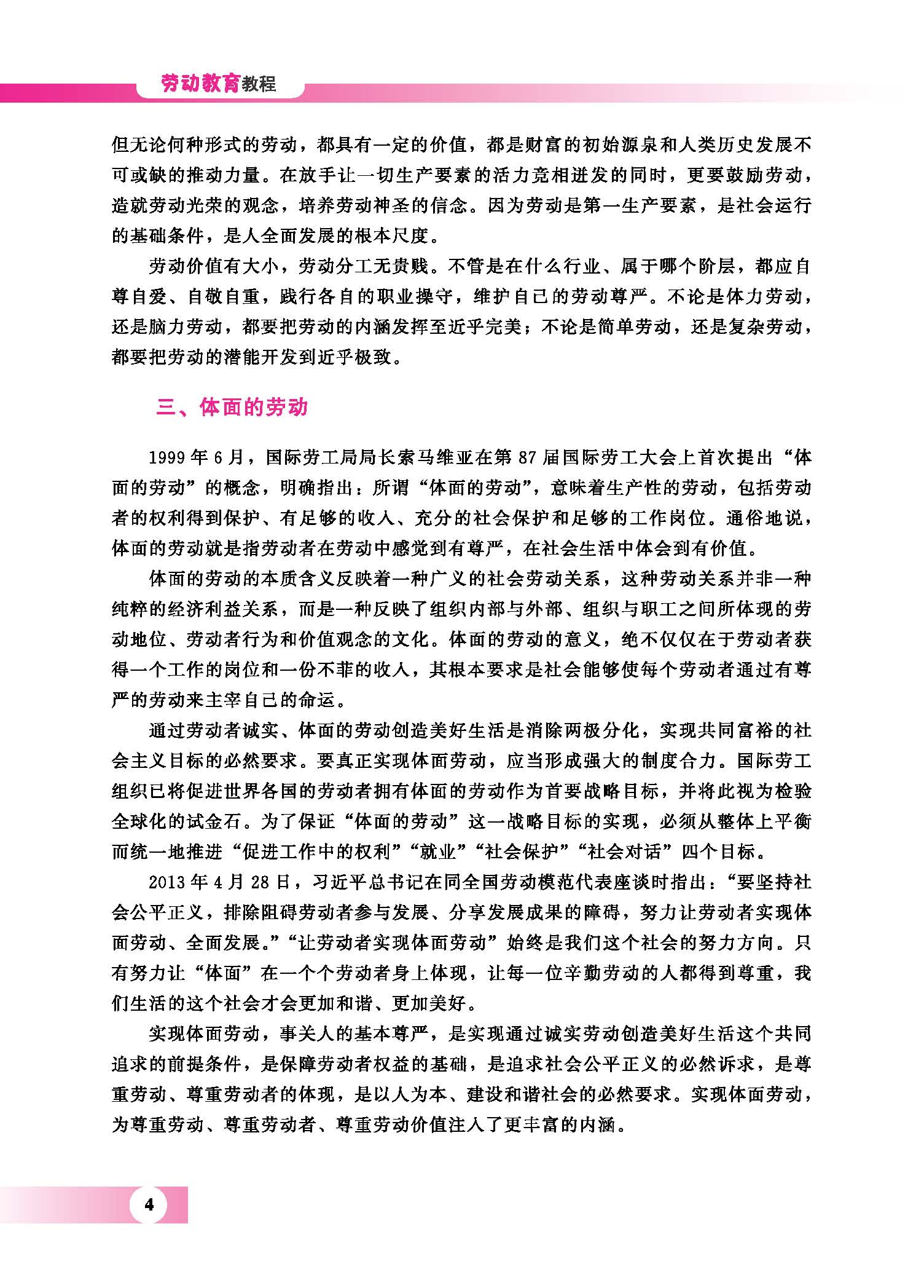 劳动教育教程 转曲_页面_11.jpg