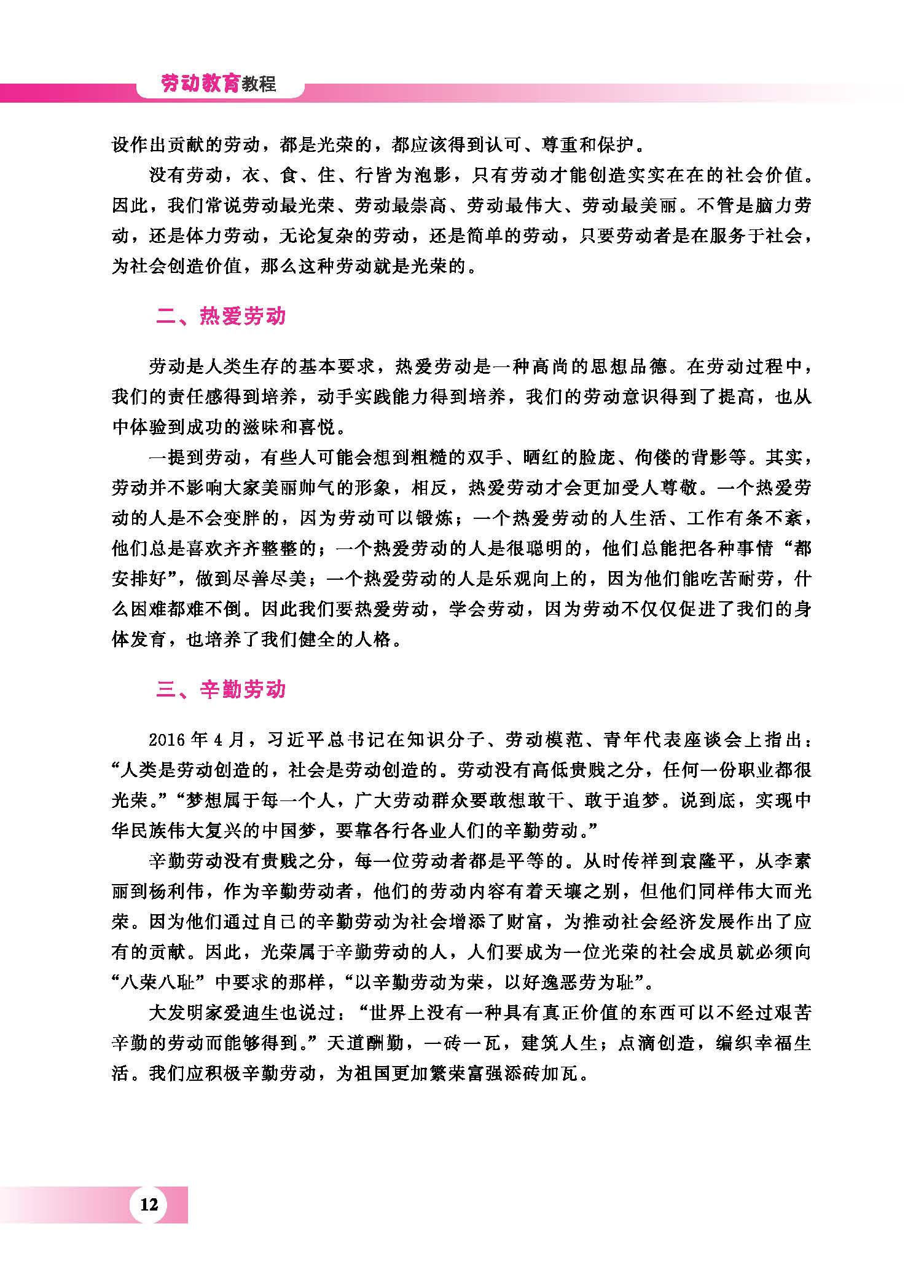 劳动教育教程 转曲_页面_19.jpg