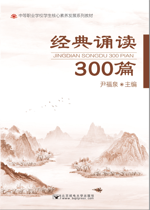 经典诵读300篇