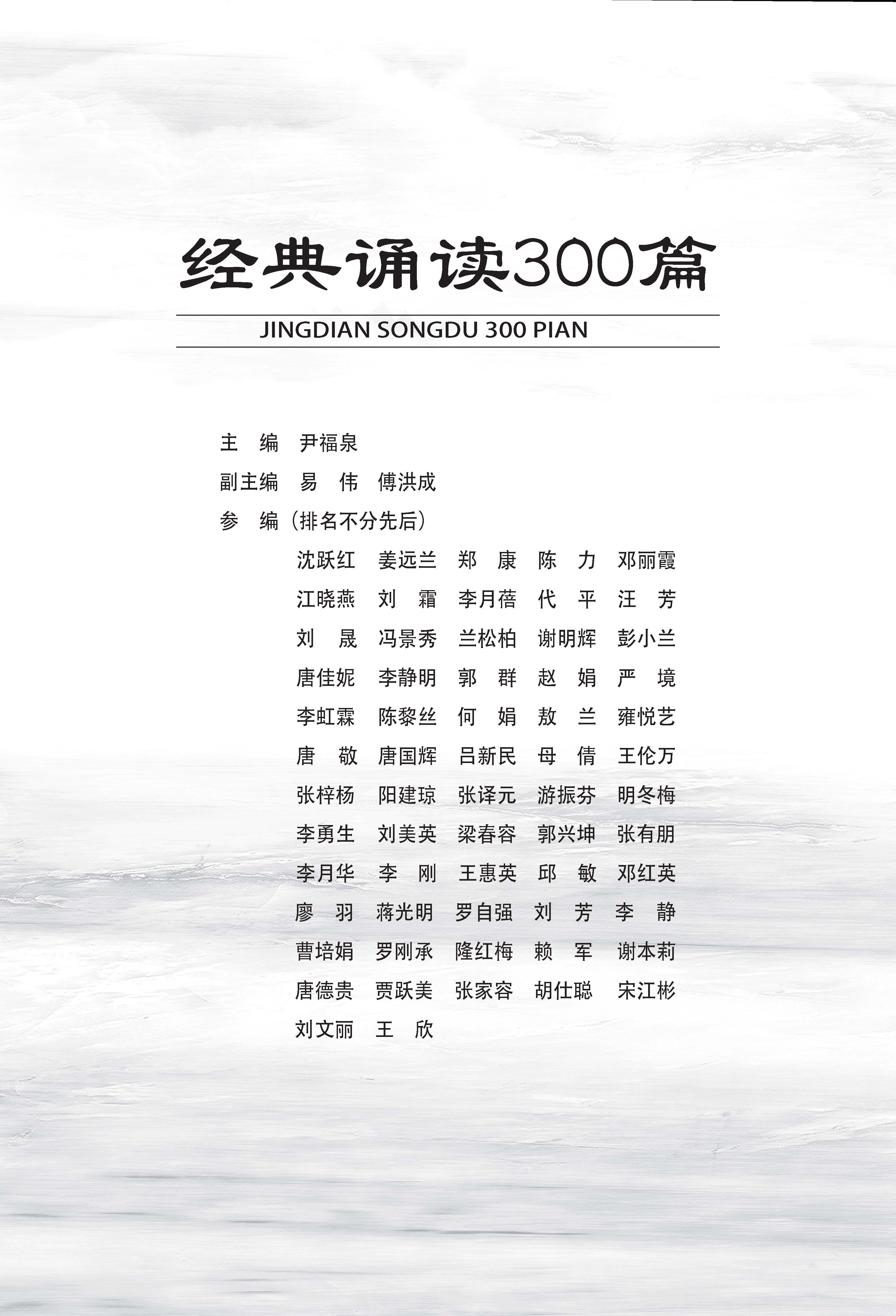 中等职业学校学生经典诵读300篇 - 下厂文件_页面_01.jpg
