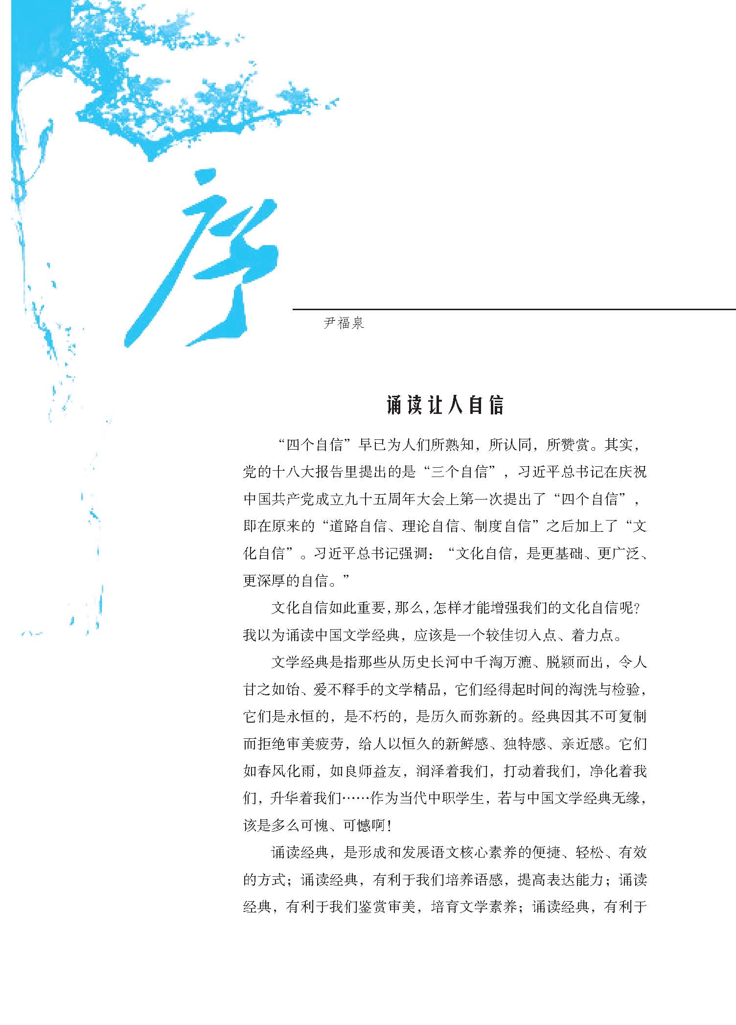 中等职业学校学生经典诵读300篇 - 下厂文件_页面_03.jpg
