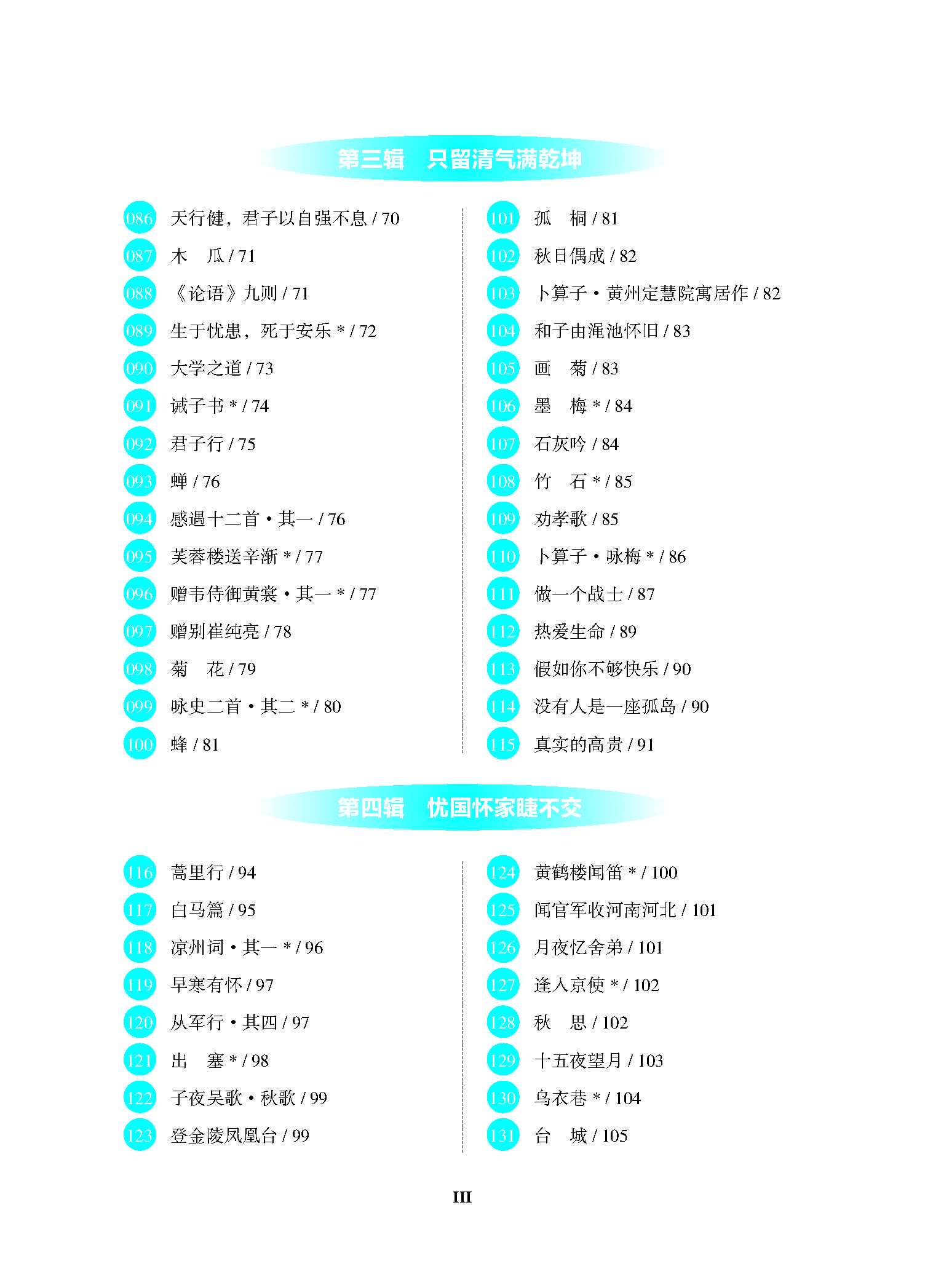 中等职业学校学生经典诵读300篇 - 下厂文件_页面_07.jpg