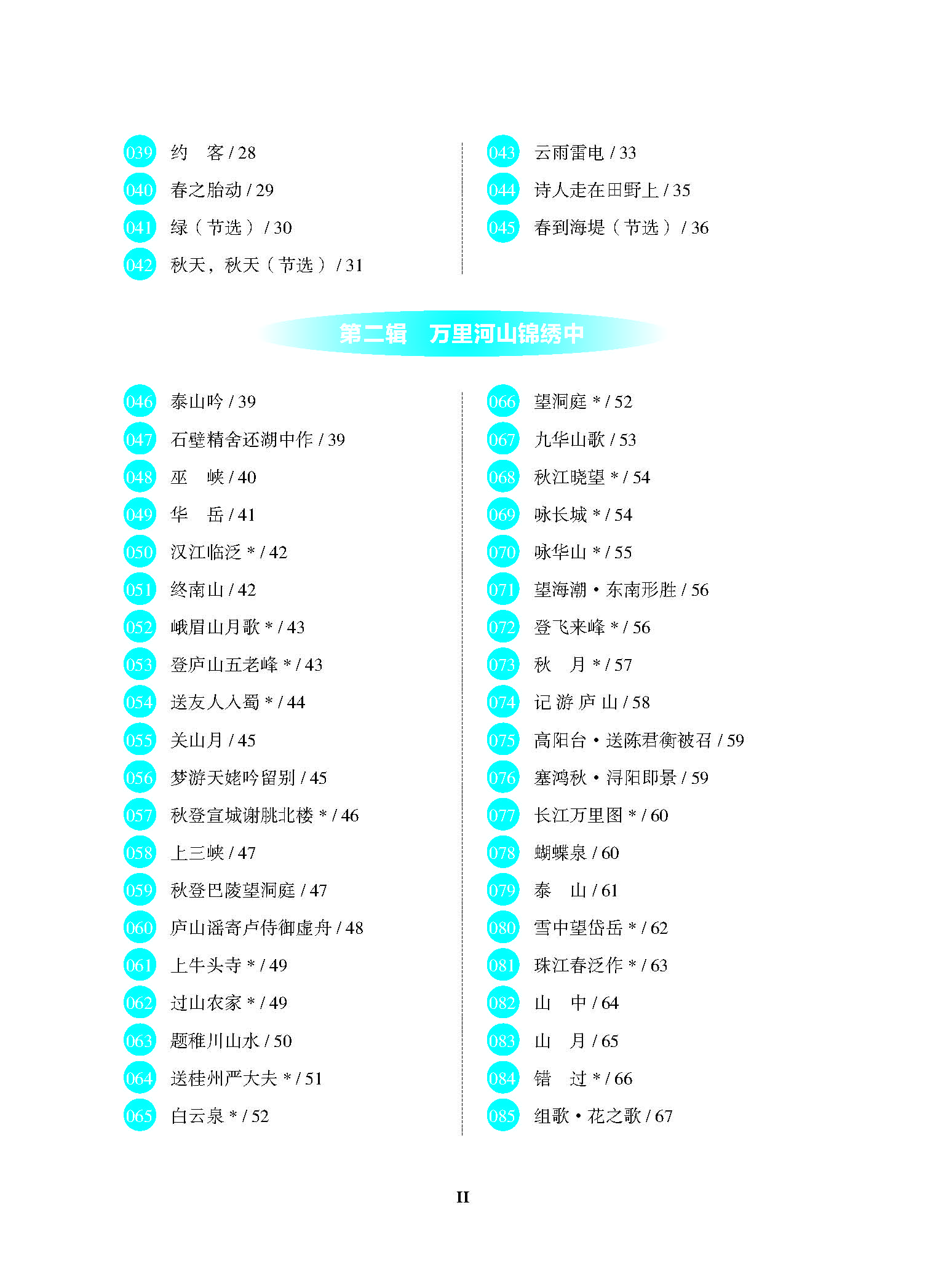 中等职业学校学生经典诵读300篇 - 下厂文件_页面_06.jpg