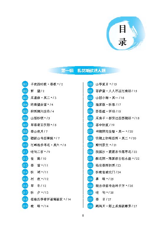 中等职业学校学生经典诵读300篇 - 下厂文件_页面_05.jpg