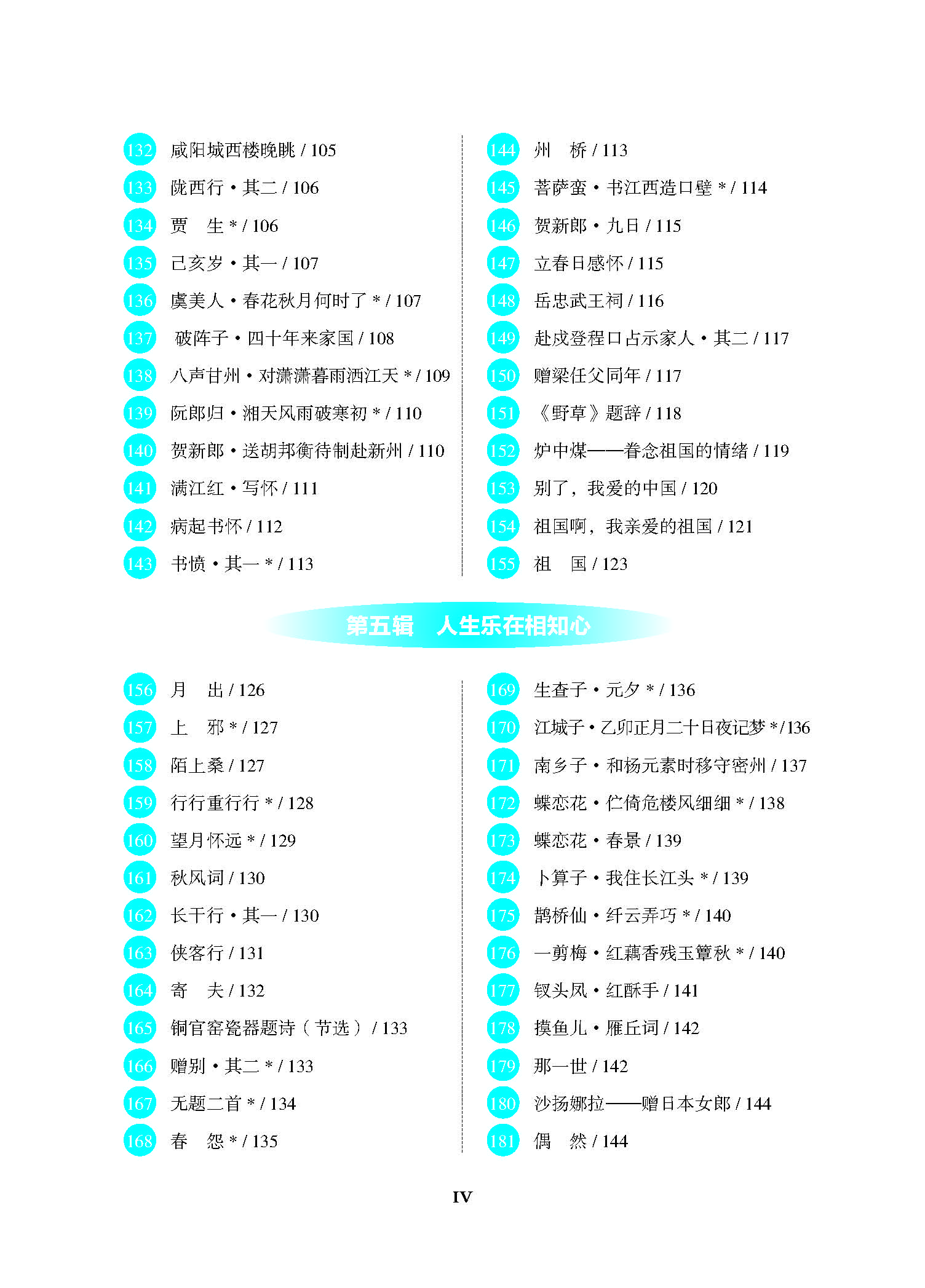 中等职业学校学生经典诵读300篇 - 下厂文件_页面_08.jpg