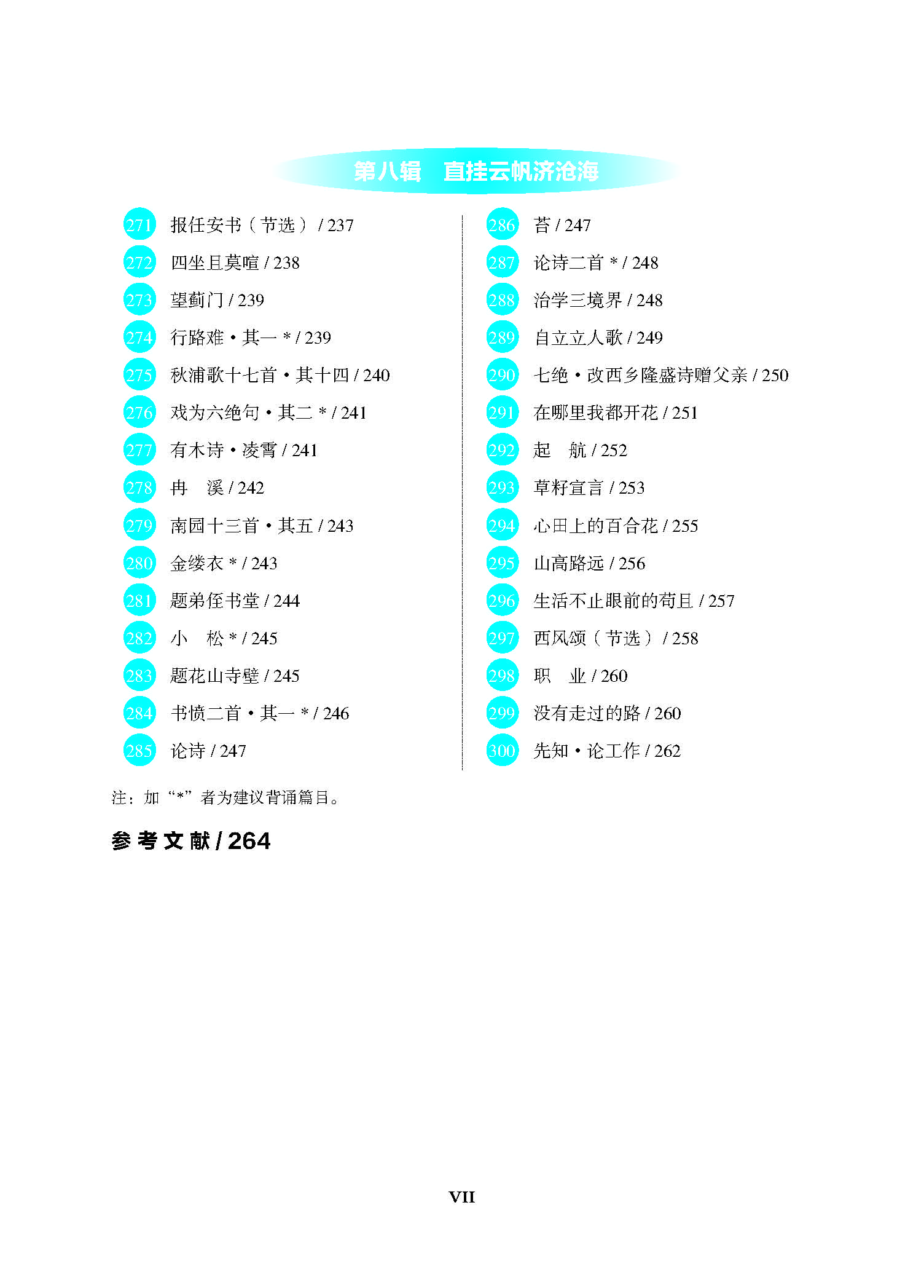 中等职业学校学生经典诵读300篇 - 下厂文件_页面_11.jpg