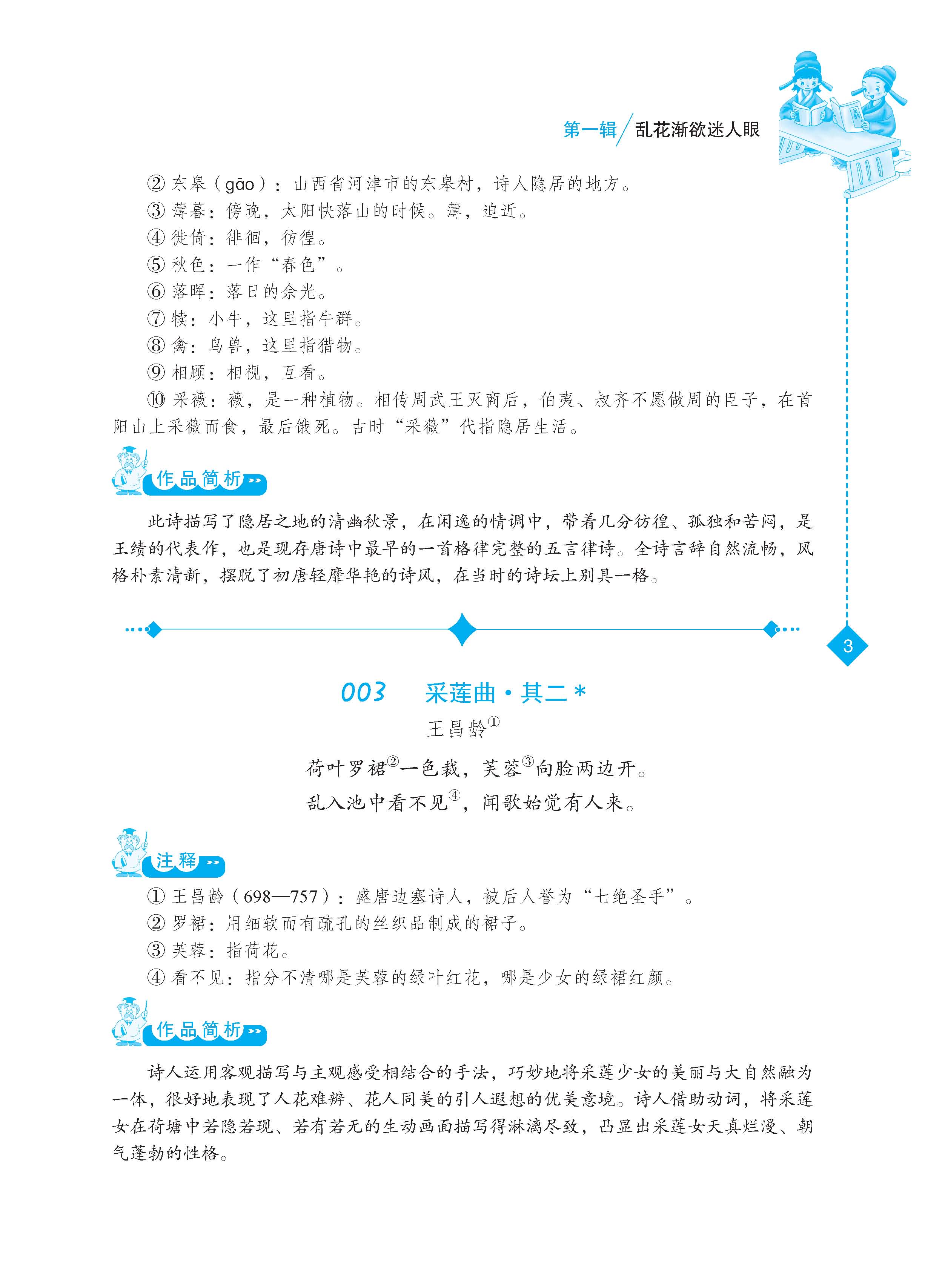 中等职业学校学生经典诵读300篇 - 下厂文件_页面_14.jpg