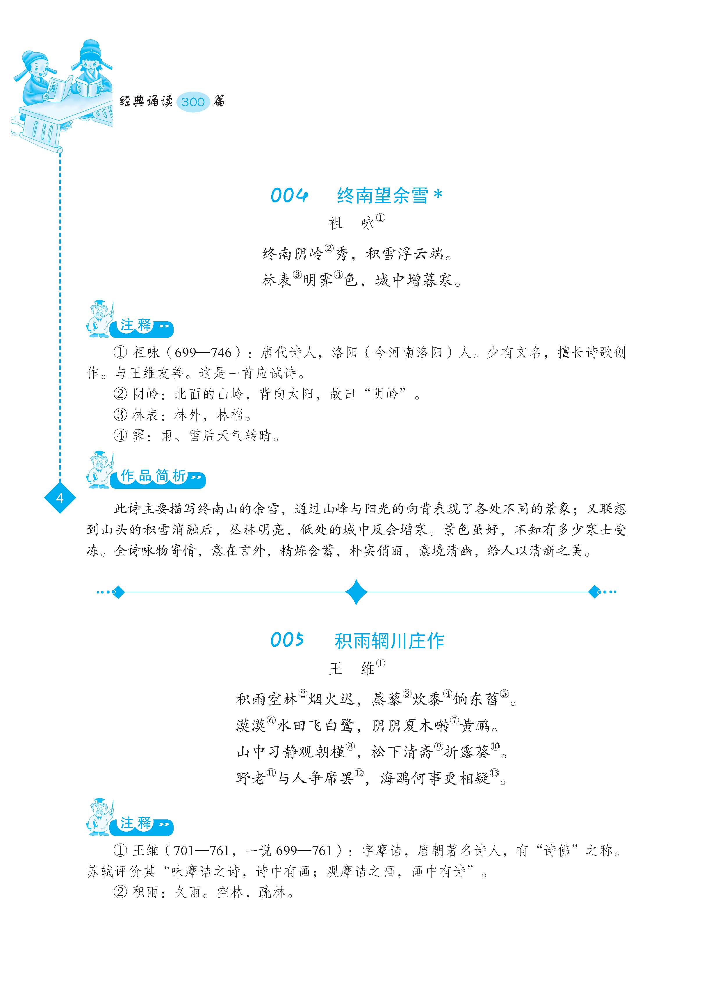 中等职业学校学生经典诵读300篇 - 下厂文件_页面_15.jpg
