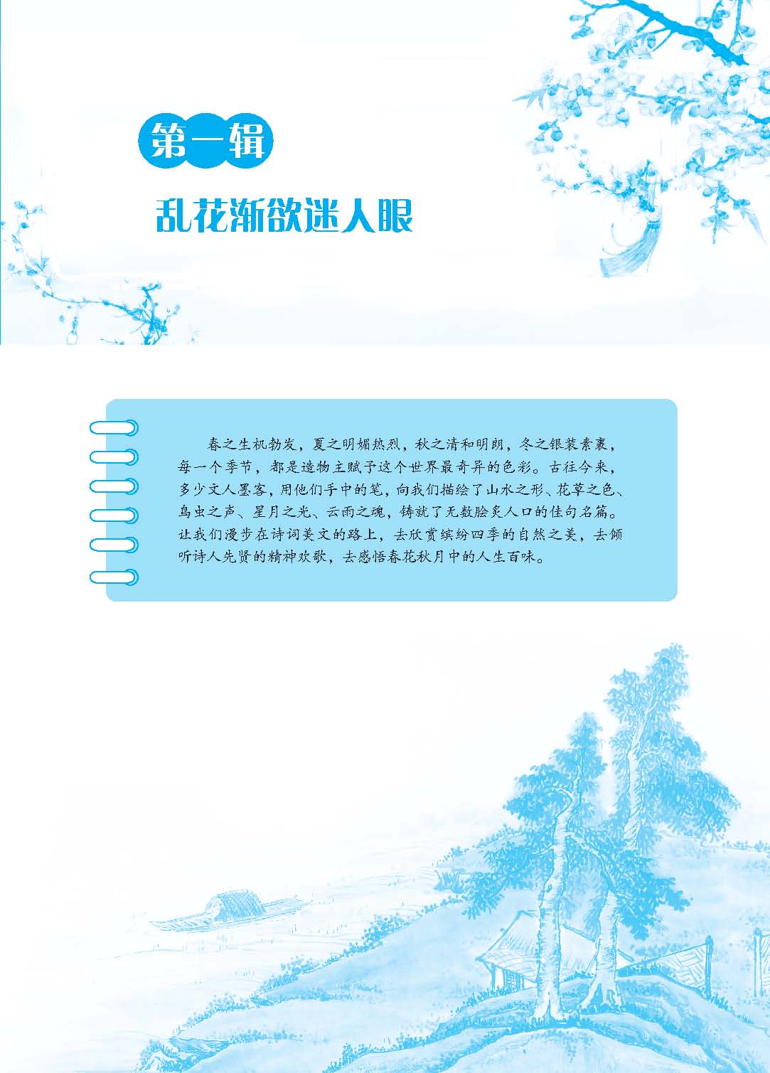 中等职业学校学生经典诵读300篇 - 下厂文件_页面_12.jpg