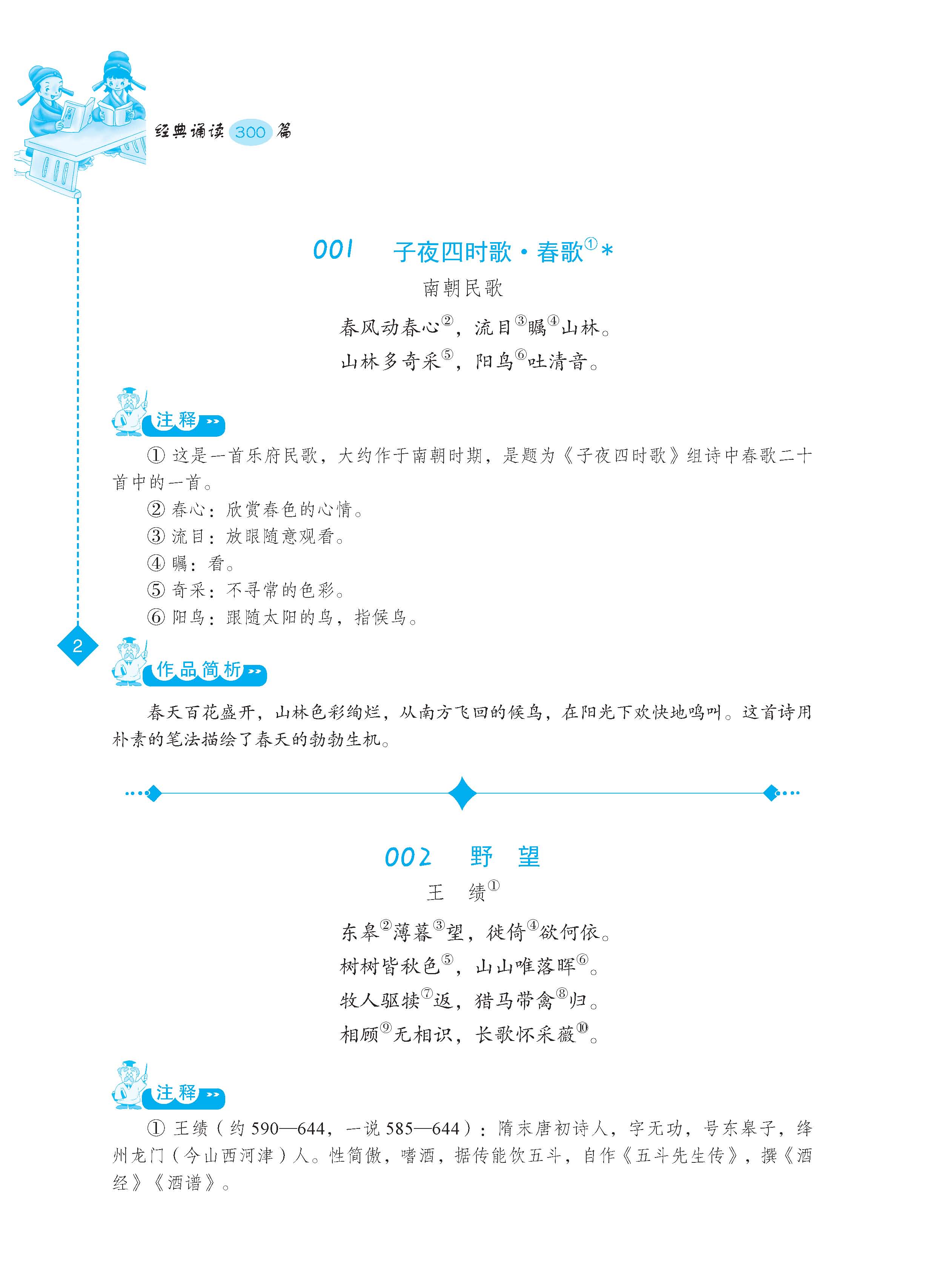 中等职业学校学生经典诵读300篇 - 下厂文件_页面_13.jpg