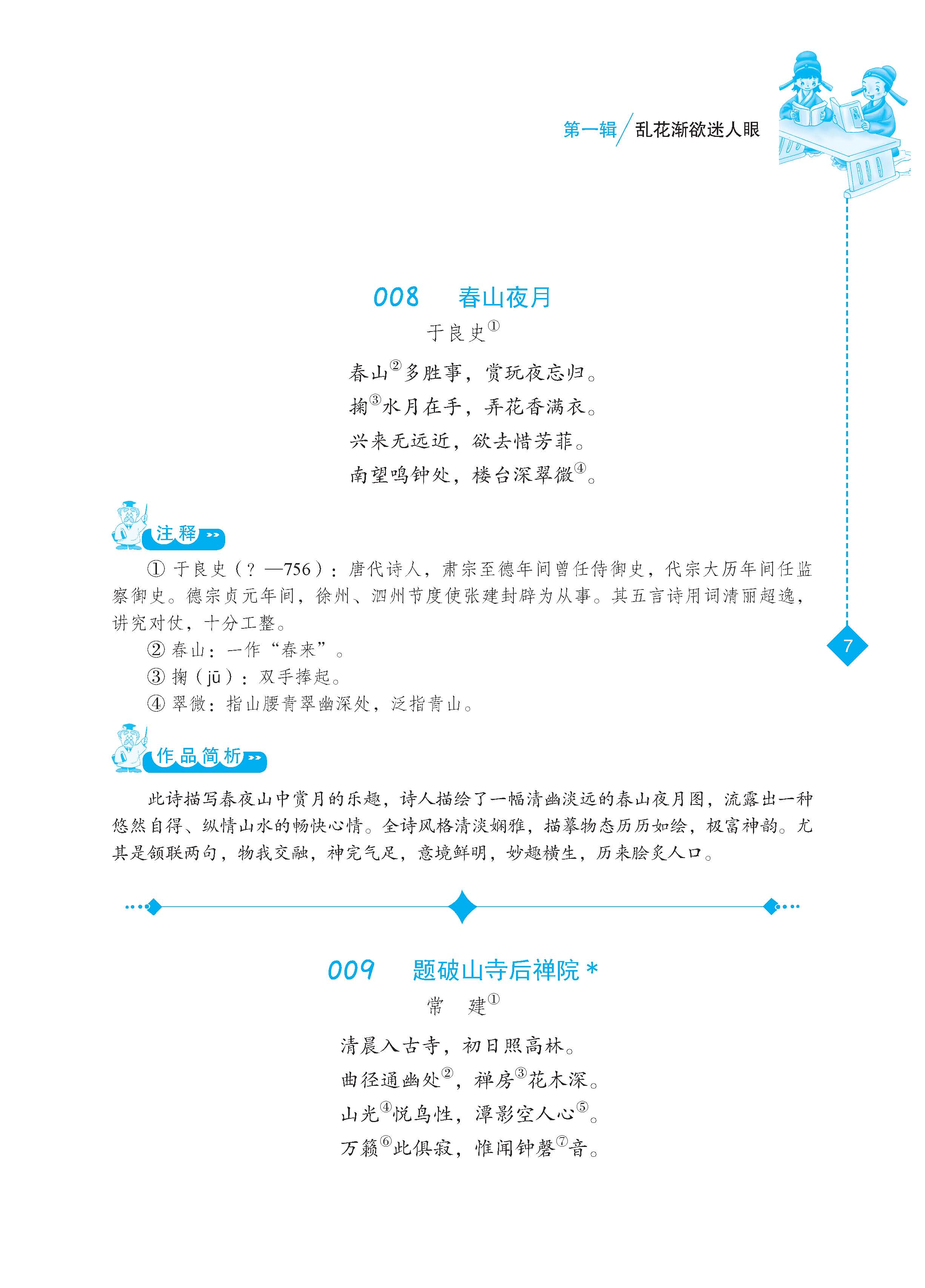 中等职业学校学生经典诵读300篇 - 下厂文件_页面_18.jpg