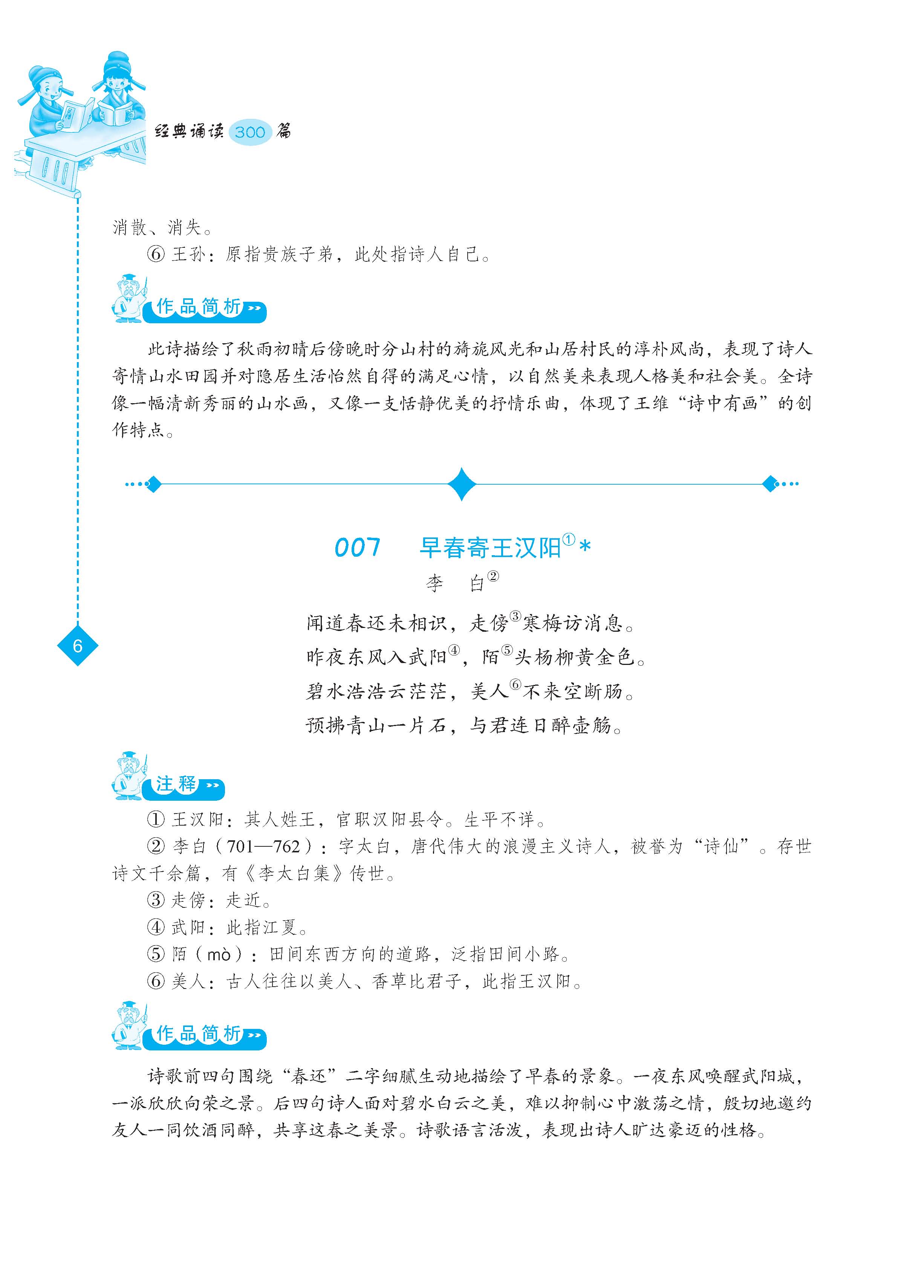 中等职业学校学生经典诵读300篇 - 下厂文件_页面_17.jpg