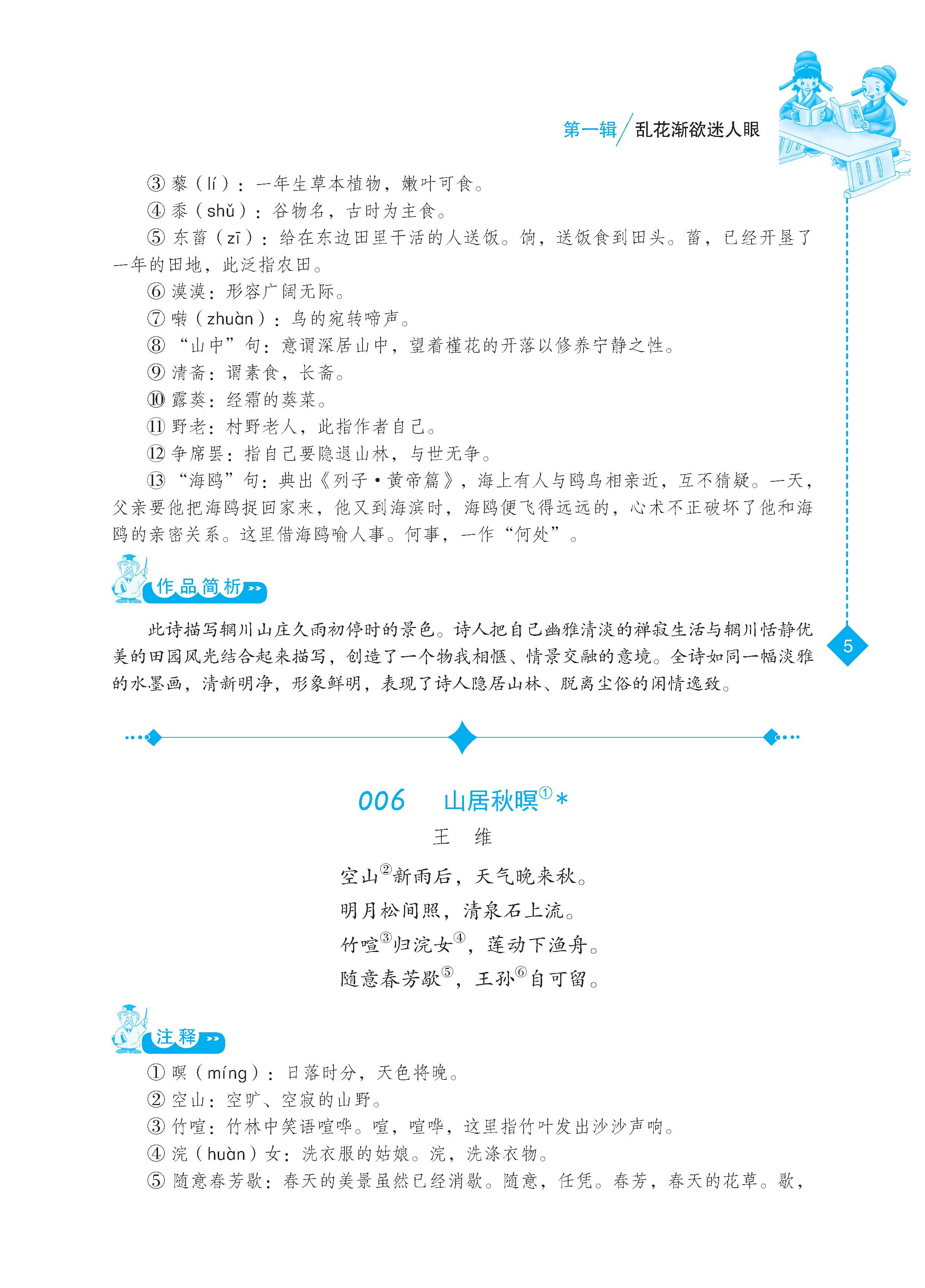 中等职业学校学生经典诵读300篇 - 下厂文件_页面_16.jpg