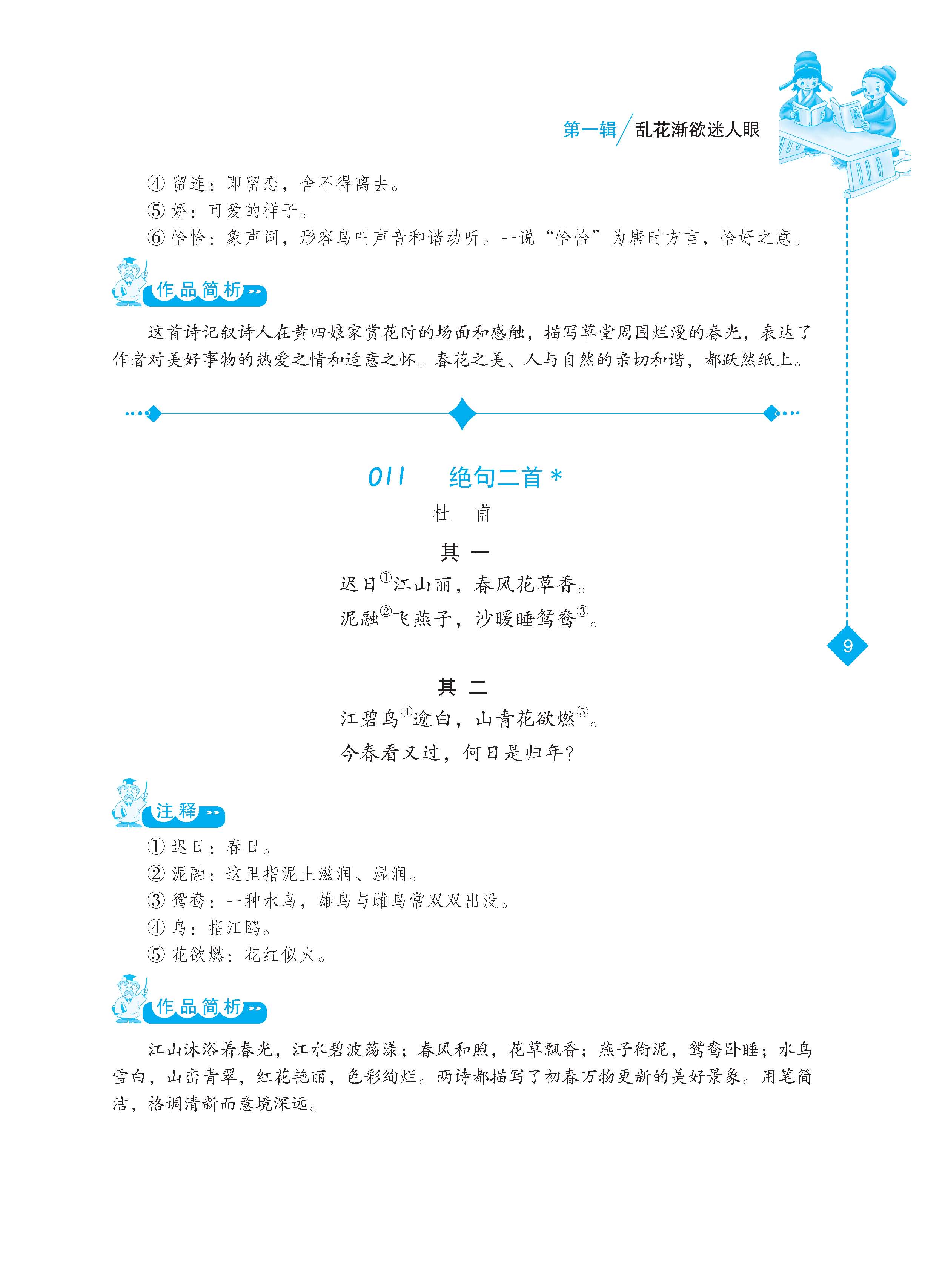 中等职业学校学生经典诵读300篇 - 下厂文件_页面_20.jpg