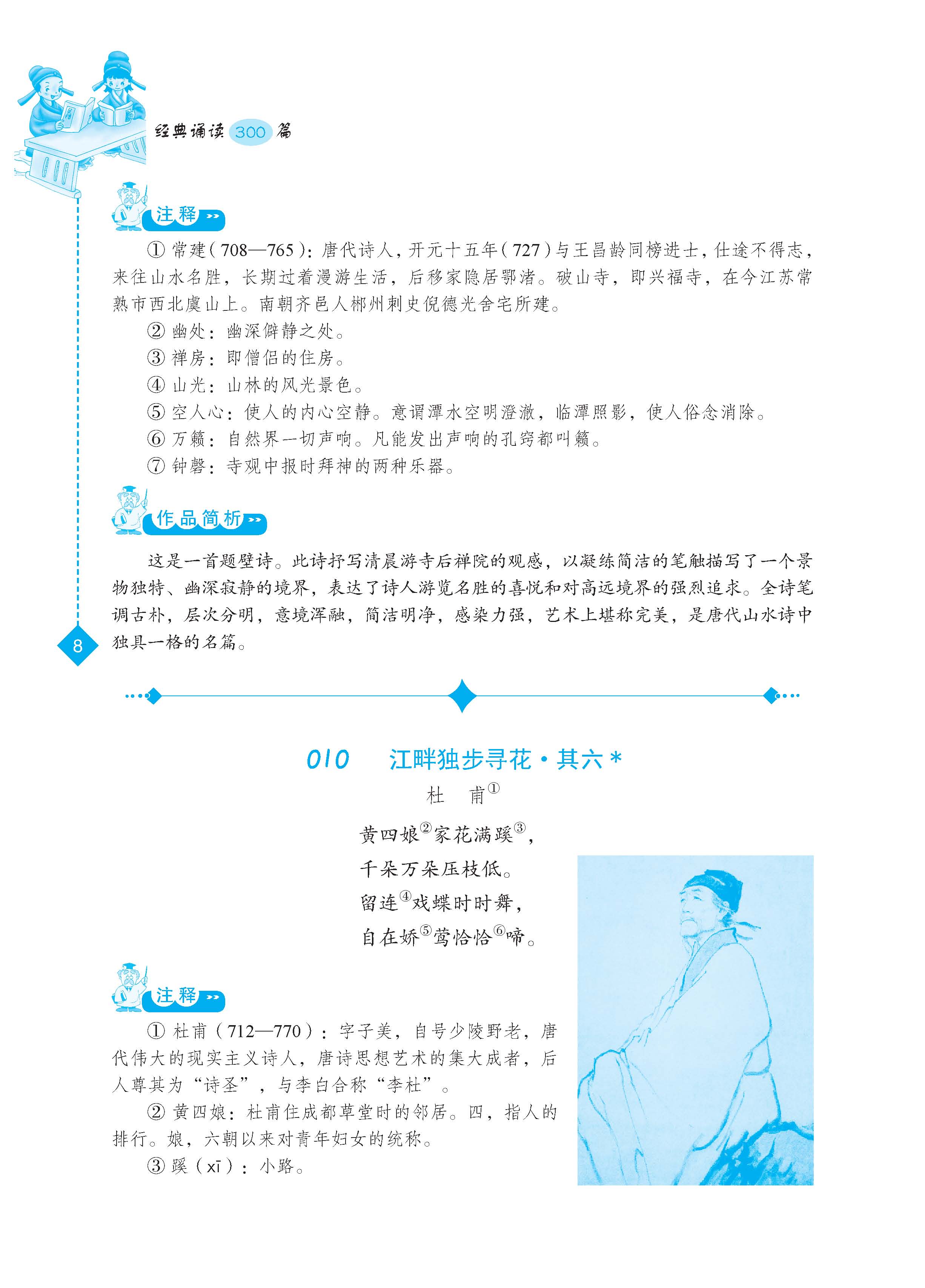 中等职业学校学生经典诵读300篇 - 下厂文件_页面_19.jpg