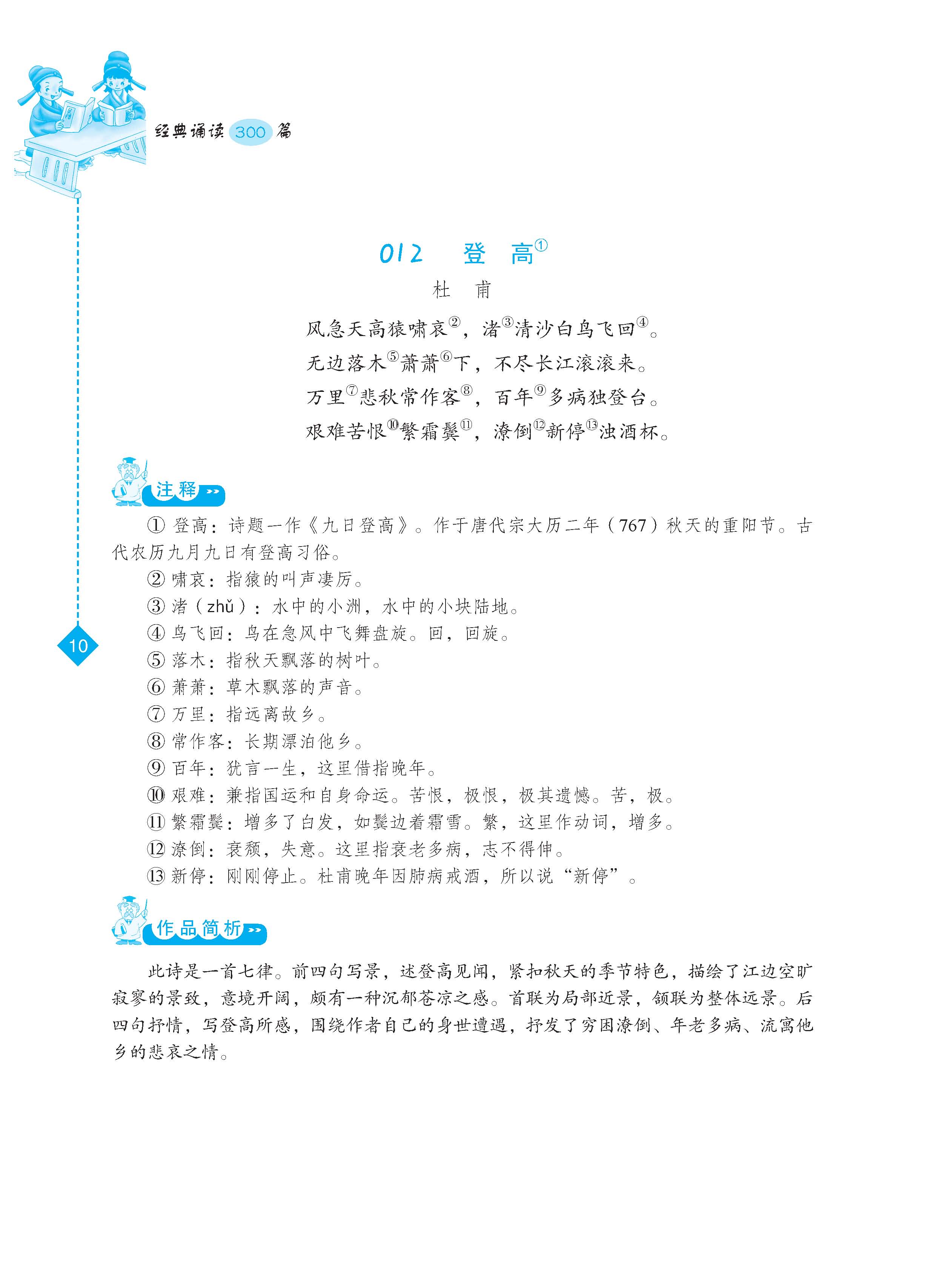 中等职业学校学生经典诵读300篇 - 下厂文件_页面_21.jpg
