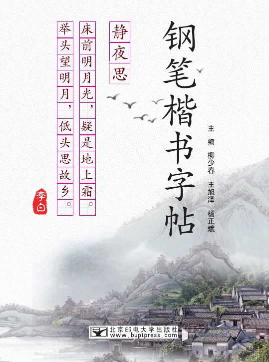 钢笔楷书字贴