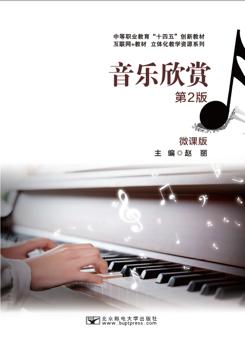 音乐欣赏
