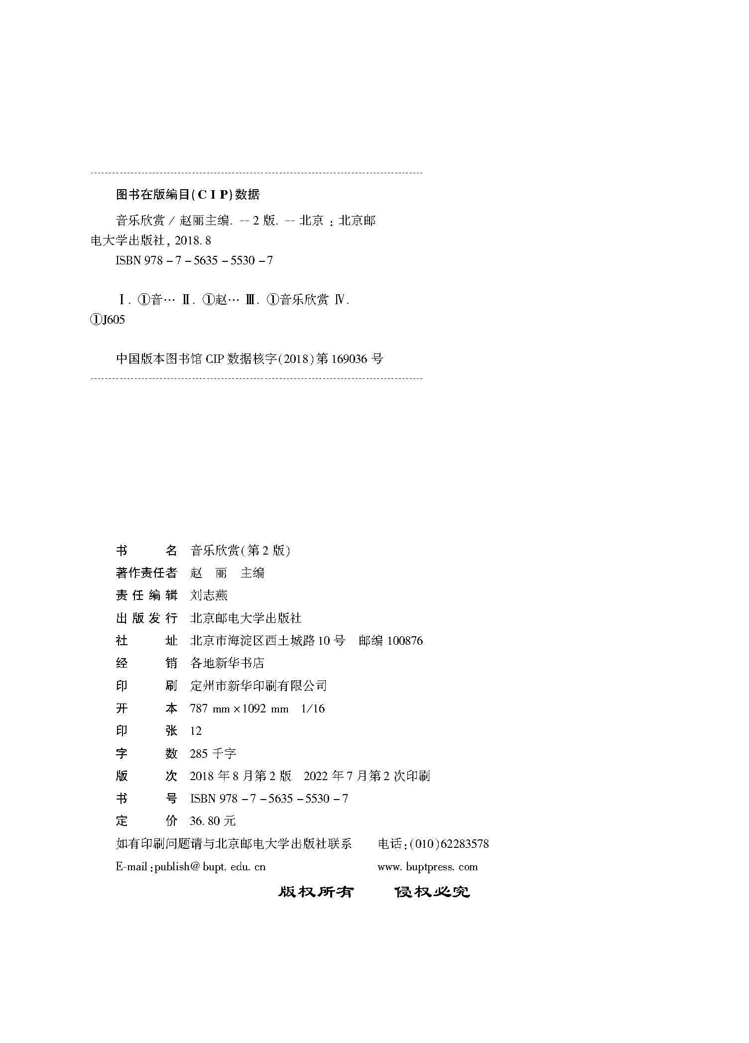《音乐欣赏》下厂文件2022.07.18_页面_02.jpg