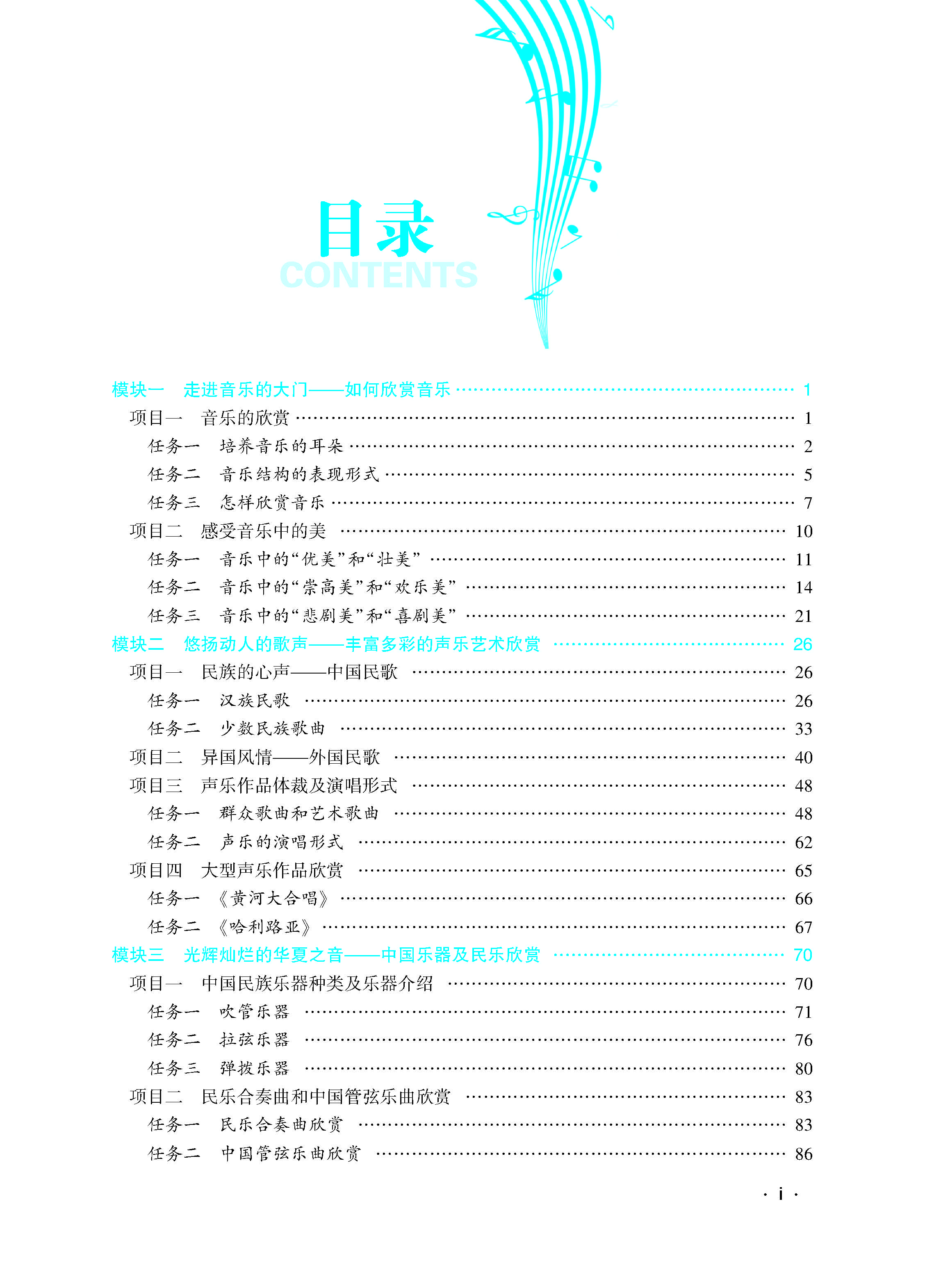 《音乐欣赏》下厂文件2022.07.18_页面_04.jpg