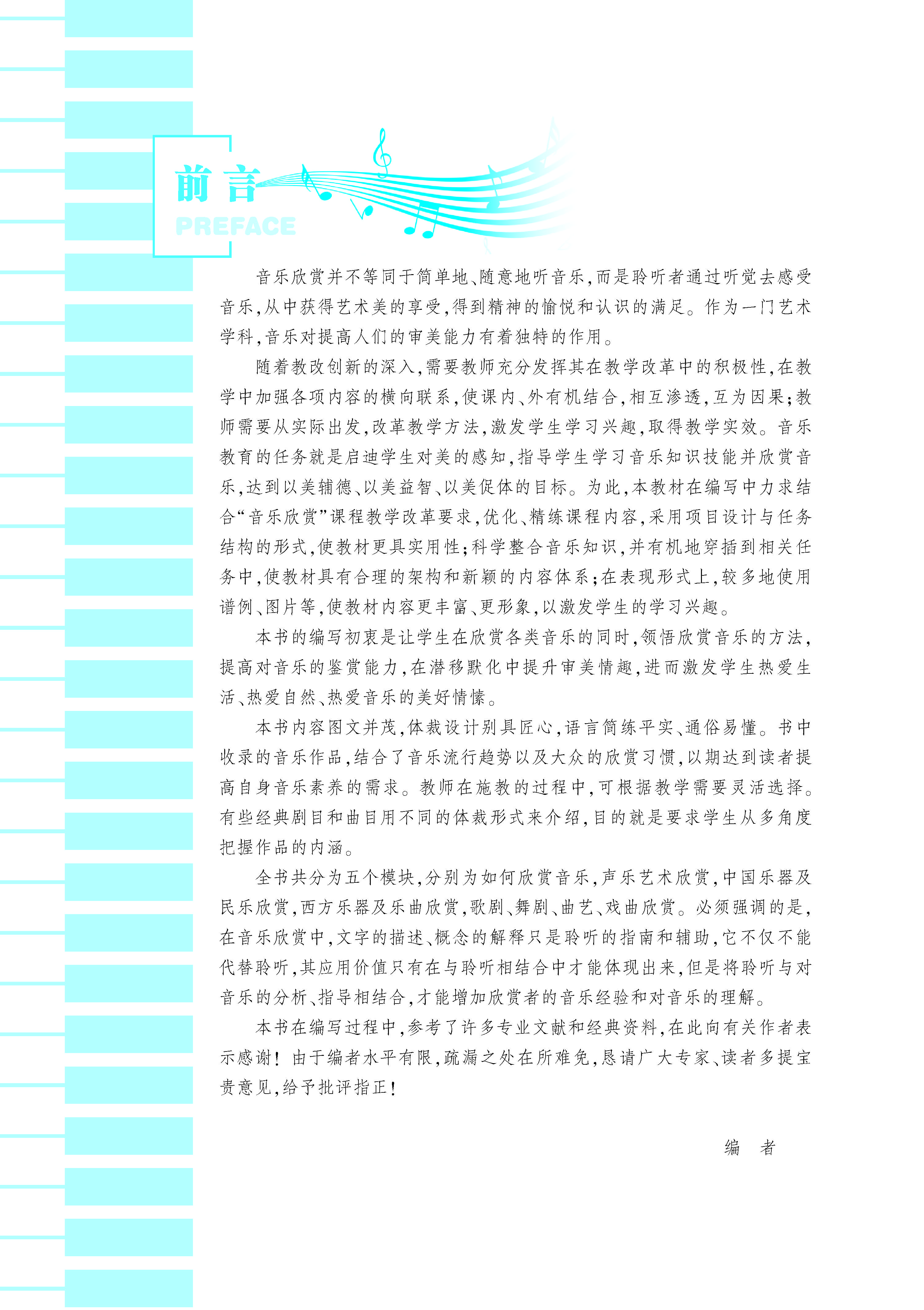 《音乐欣赏》下厂文件2022.07.18_页面_03.jpg