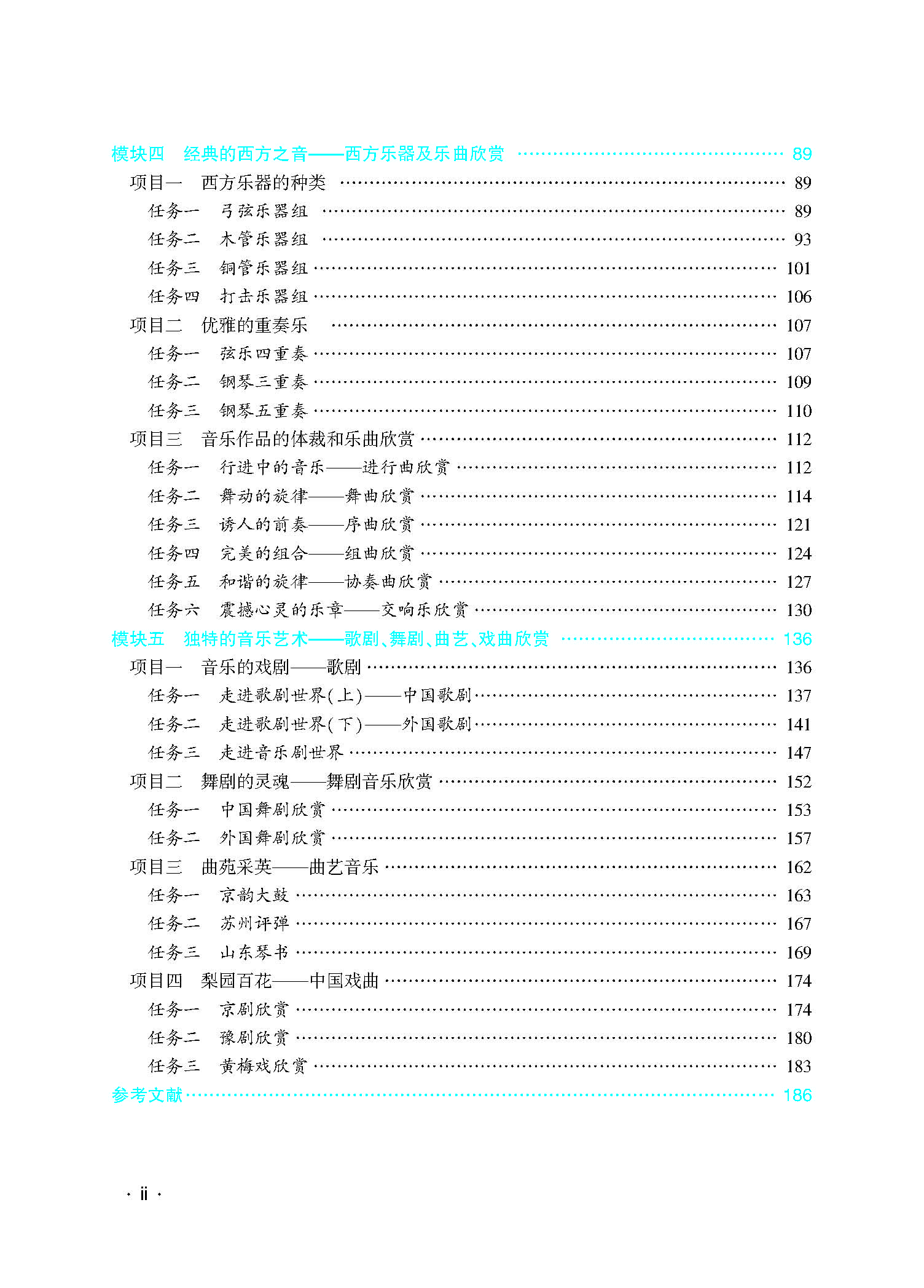 《音乐欣赏》下厂文件2022.07.18_页面_05.jpg