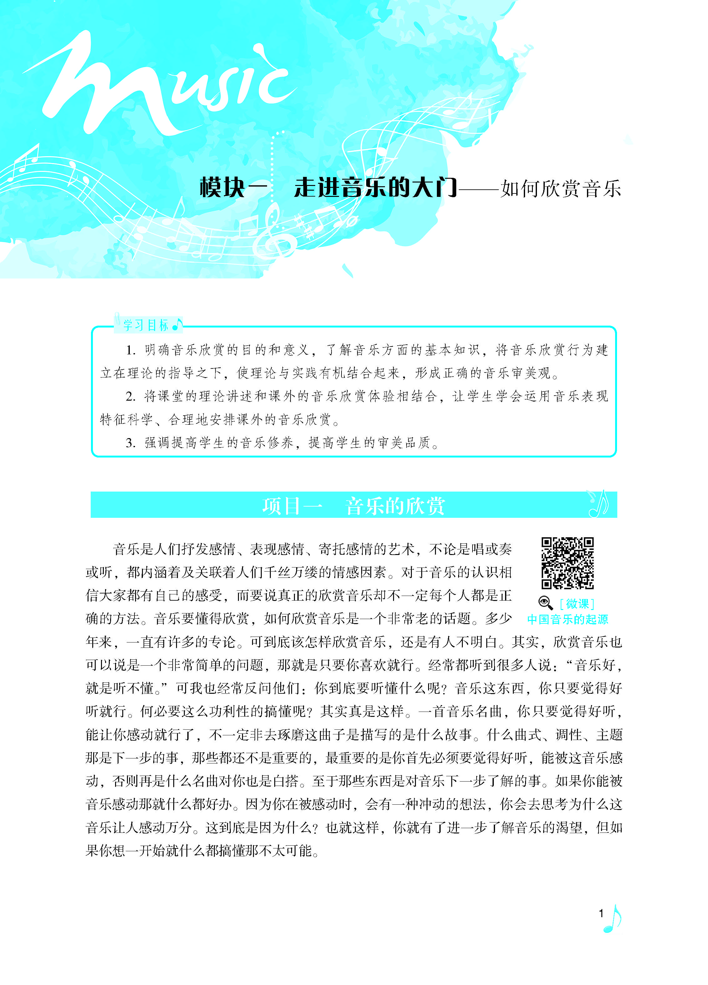 《音乐欣赏》下厂文件2022.07.18_页面_06.jpg