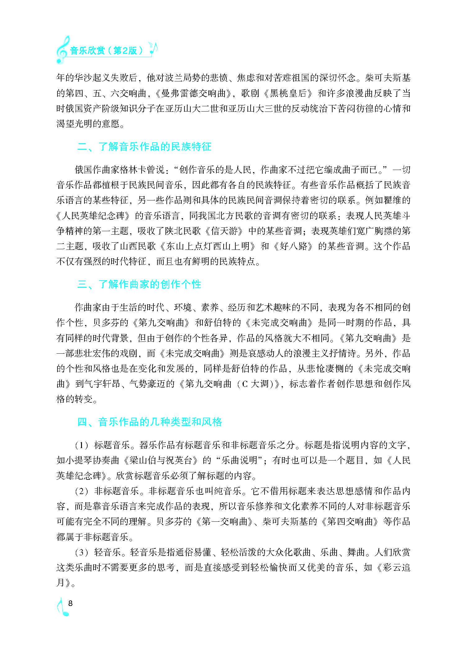 《音乐欣赏》下厂文件2022.07.18_页面_13.jpg