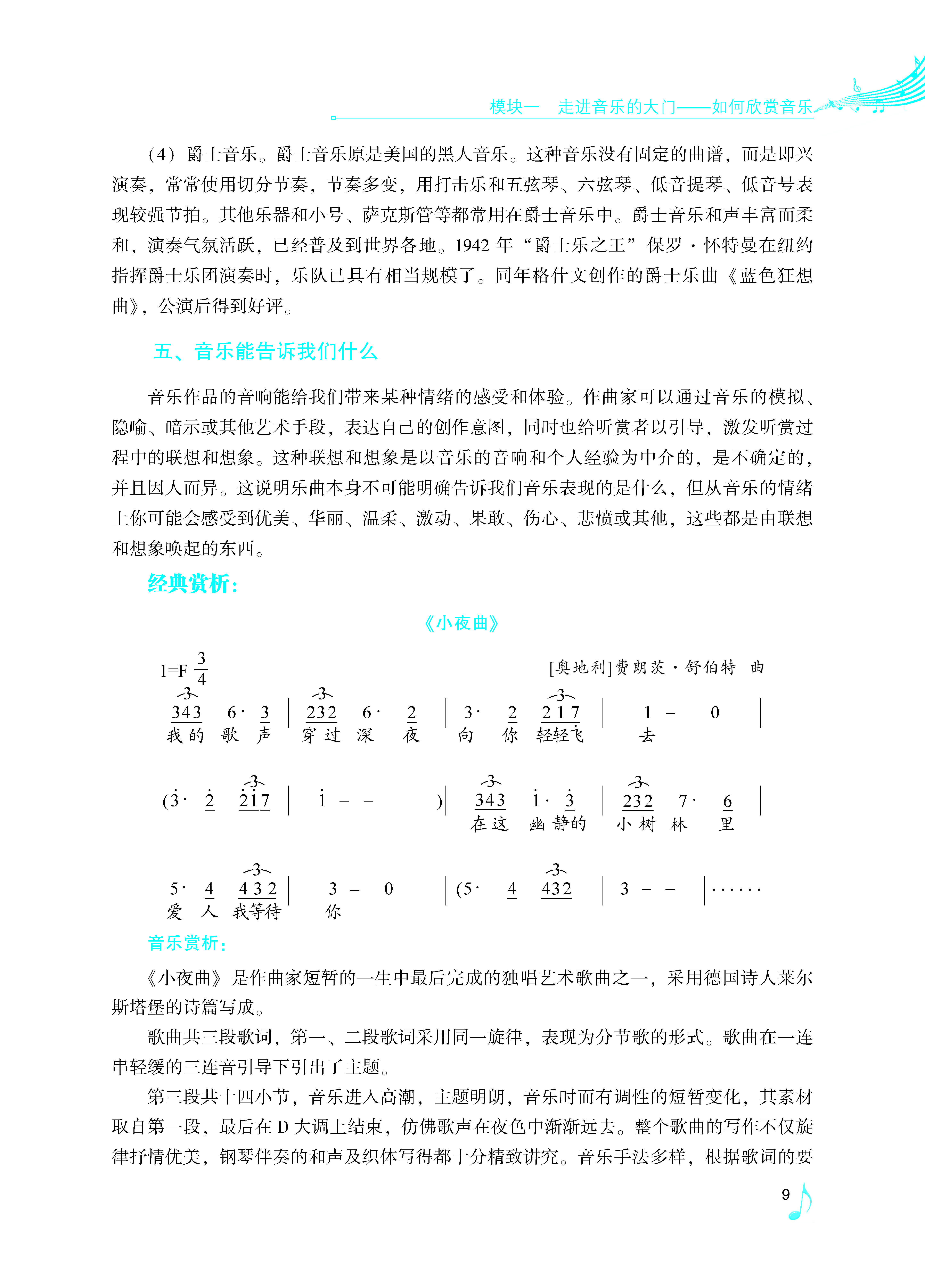 《音乐欣赏》下厂文件2022.07.18_页面_14.jpg